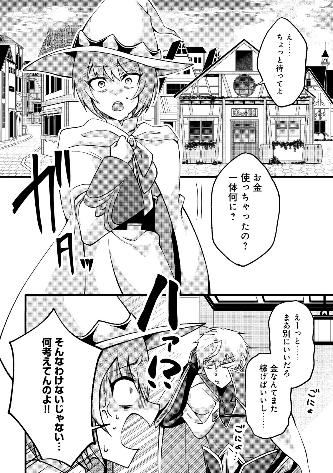 Read FUGUUSHOKU "TAMER" NA SEI DE PARTY WO TSUIHOU SAREMASHITA NODE, HENKYOU DE SLOW LIFE WO OKURIMASU ~YAKUDATAZU TO TSUIHOU SARETA OTOKO, HENKYOU KAITAKU NO SHUWAN WA ICHIRYUU NI TSUKI......!~ RAW Chapter 4 [High Quality / Full] - Page 23 - nicomanga.net