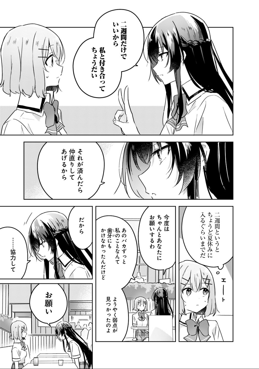 Read WATASHI GA KOIBITO NI NARERU WAKE NAI JAN, MURI MURI! (※MURI JA NAKATTA!?) Chapter 21 [High Quality / Full] - Page 23 - nicomanga.net