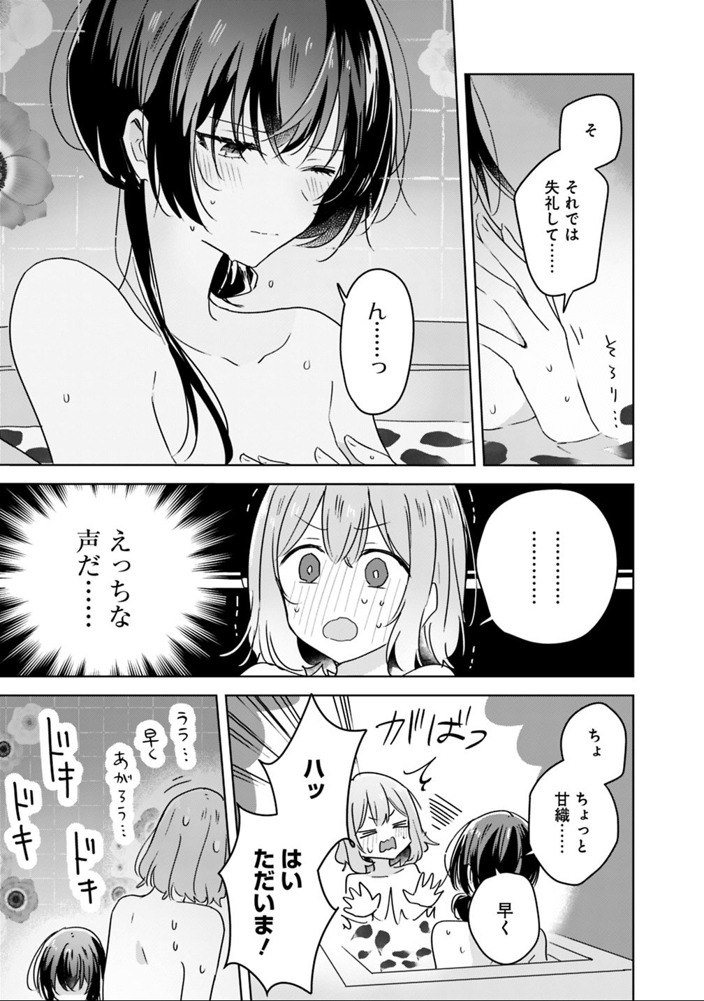 Read WATASHI GA KOIBITO NI NARERU WAKE NAI JAN, MURI MURI! (※MURI JA NAKATTA!?) Chapter 25 [High Quality / Full] - Page 23 - nicomanga.net