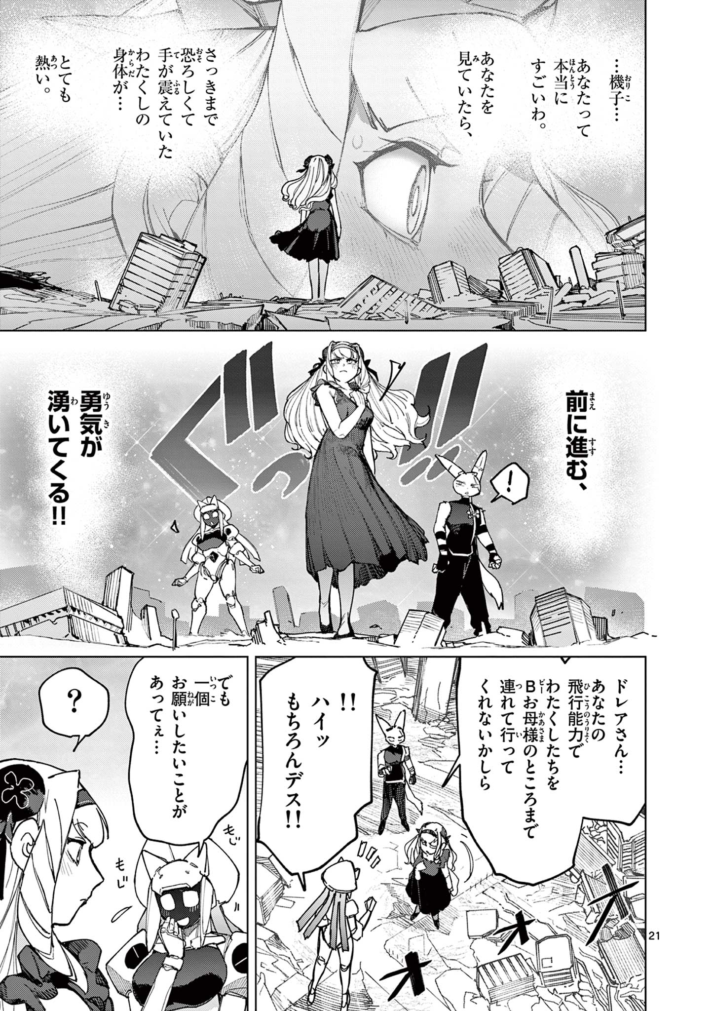 Read GIANT OJOUSAMA Chapter 168 [High Quality / Full] - Page 23 - dark.nicomanga.com