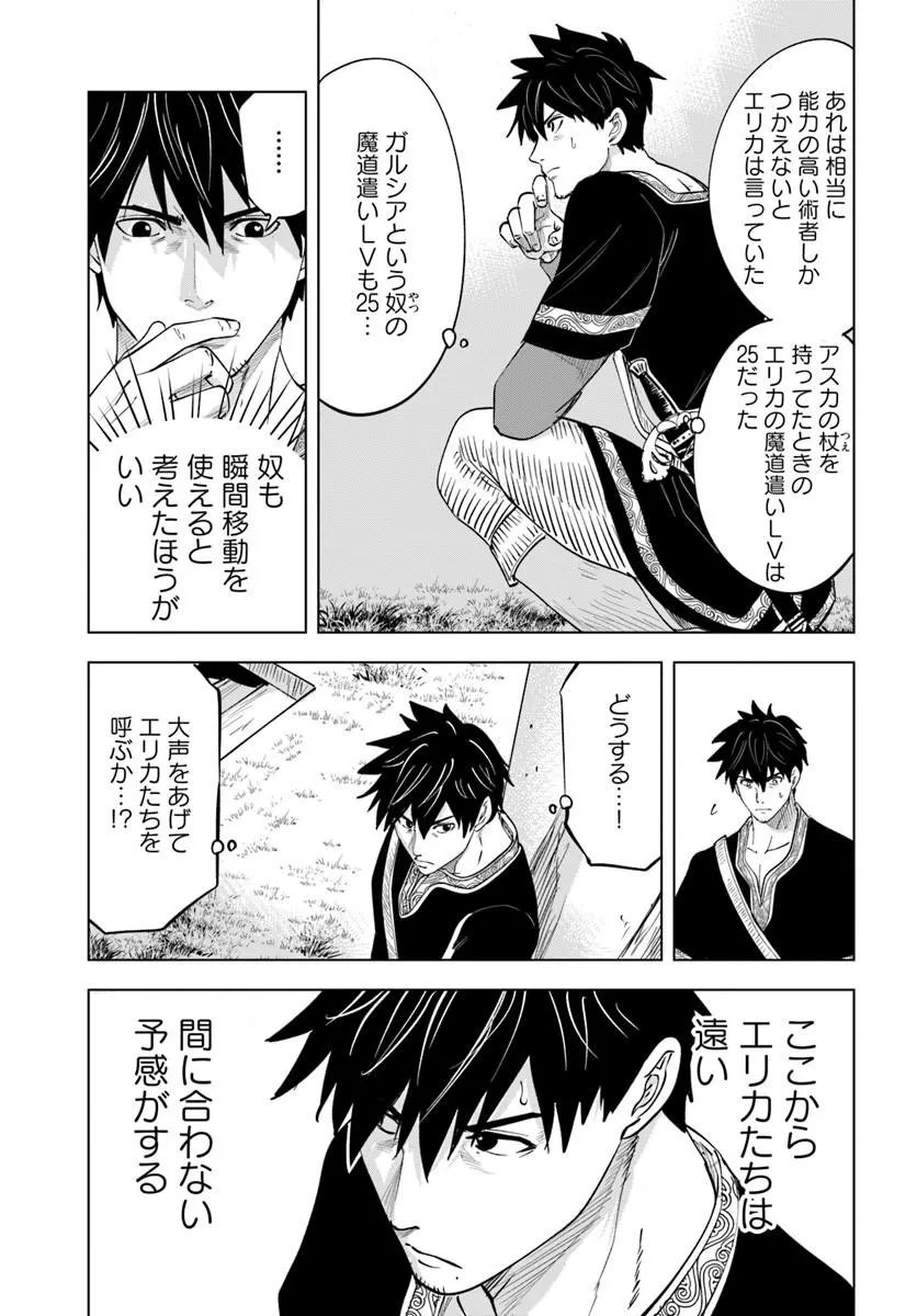 Read ISEKAI DE INMASHI HAREM Chapter 11 [High Quality / Full] - Page 23 - dark.nicomanga.com