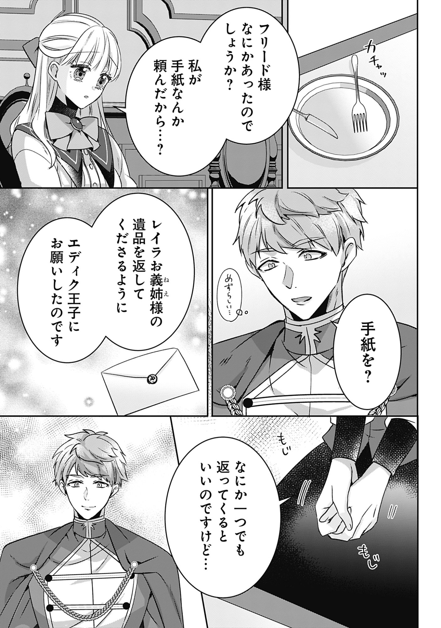 KAGO NO NAKA NO RYUU SEIJO - SHIITAGERARETA HAKUSHAKU REIJOU WA, KYOU MO DEKIAISARETEIMASU Chap 20 - Pic 23
