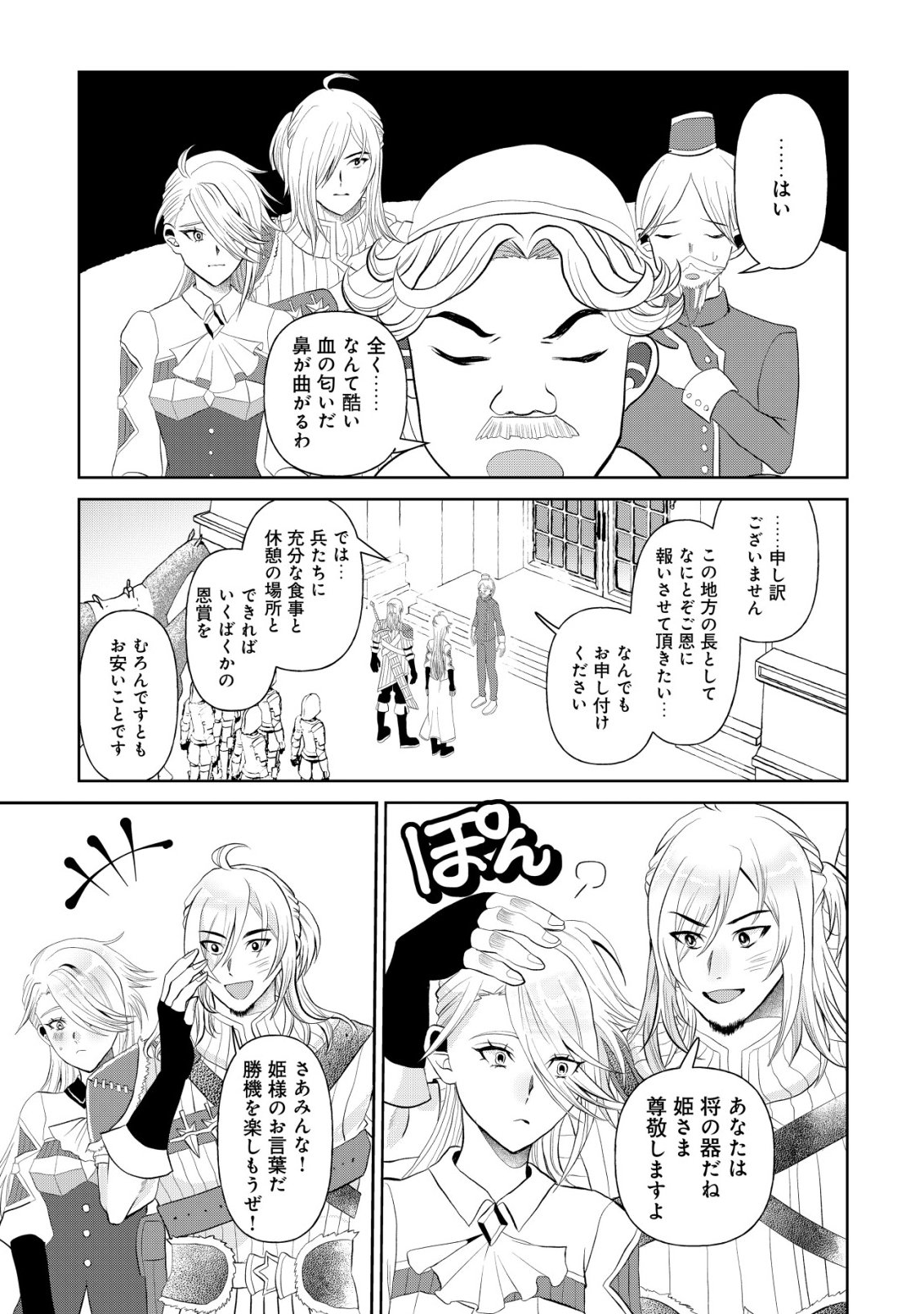 Read SHIHIME TO YOBARETA MAHOUTSUKAI TO HENKYOU NO SAIKYOU KENSHI Chapter 2 [High Quality / Full] - Page 24 - nicomanga.net