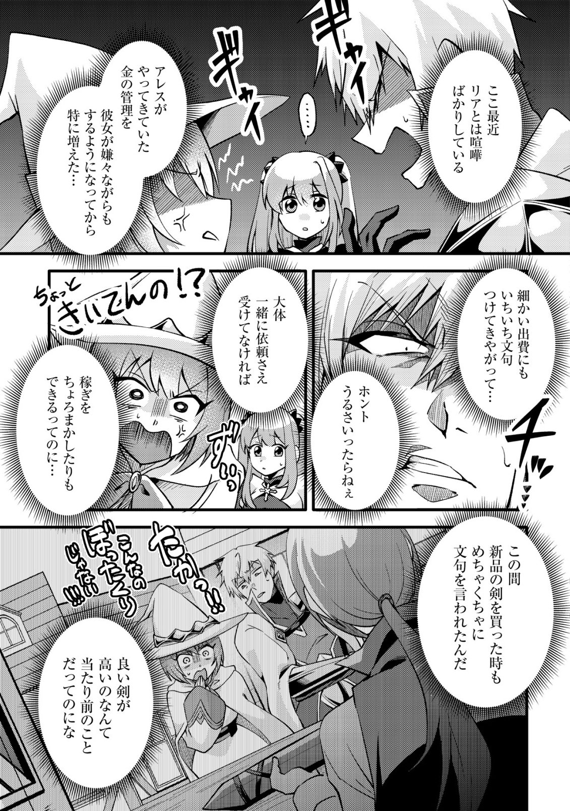 Read FUGUUSHOKU "TAMER" NA SEI DE PARTY WO TSUIHOU SAREMASHITA NODE, HENKYOU DE SLOW LIFE WO OKURIMASU ~YAKUDATAZU TO TSUIHOU SARETA OTOKO, HENKYOU KAITAKU NO SHUWAN WA ICHIRYUU NI TSUKI......!~ RAW Chapter 4 [High Quality / Full] - Page 24 - nicomanga.net