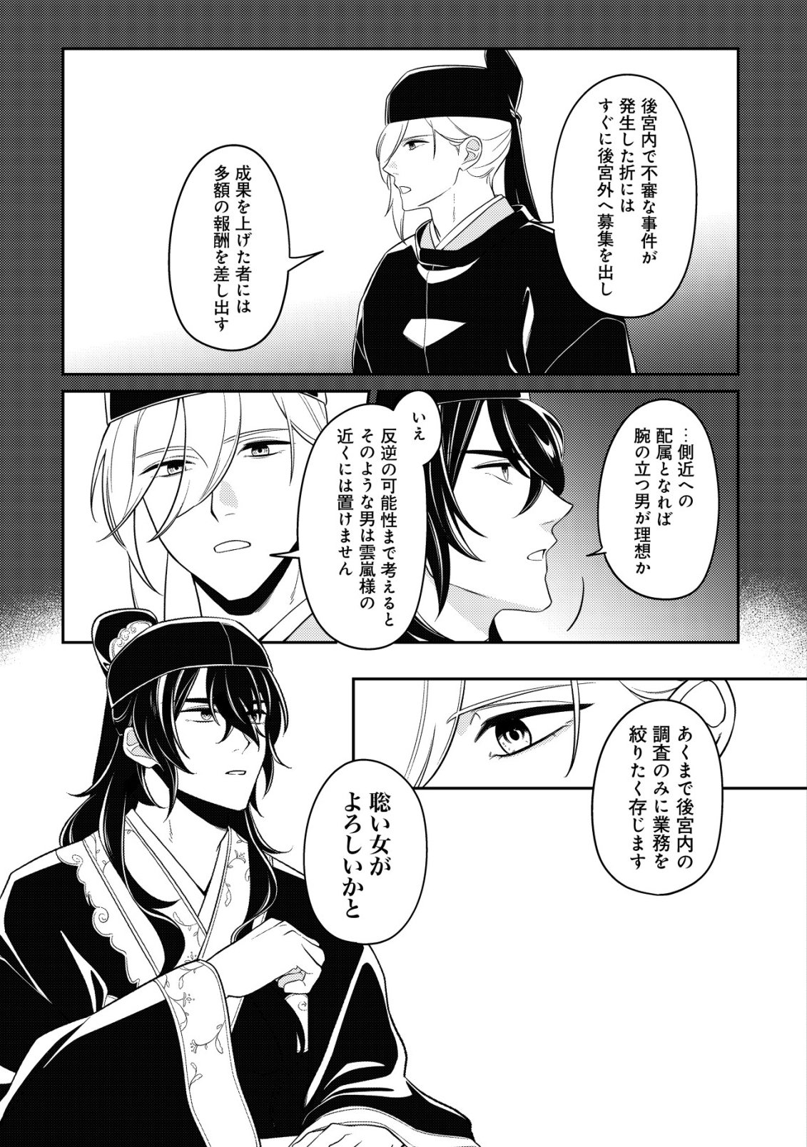 BOUKUN NO AISHITA AKUJO WA KOUKYUU NO NAZO WO OU Chapter 6 - Page 24