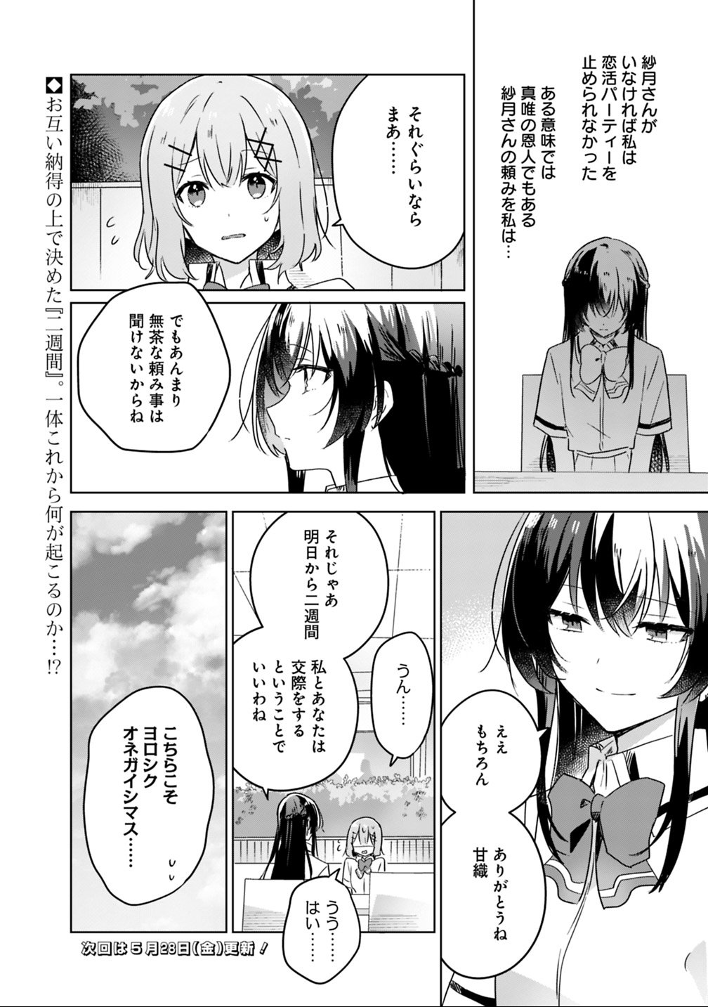 Read WATASHI GA KOIBITO NI NARERU WAKE NAI JAN, MURI MURI! (※MURI JA NAKATTA!?) Chapter 21 [High Quality / Full] - Page 24 - nicomanga.net
