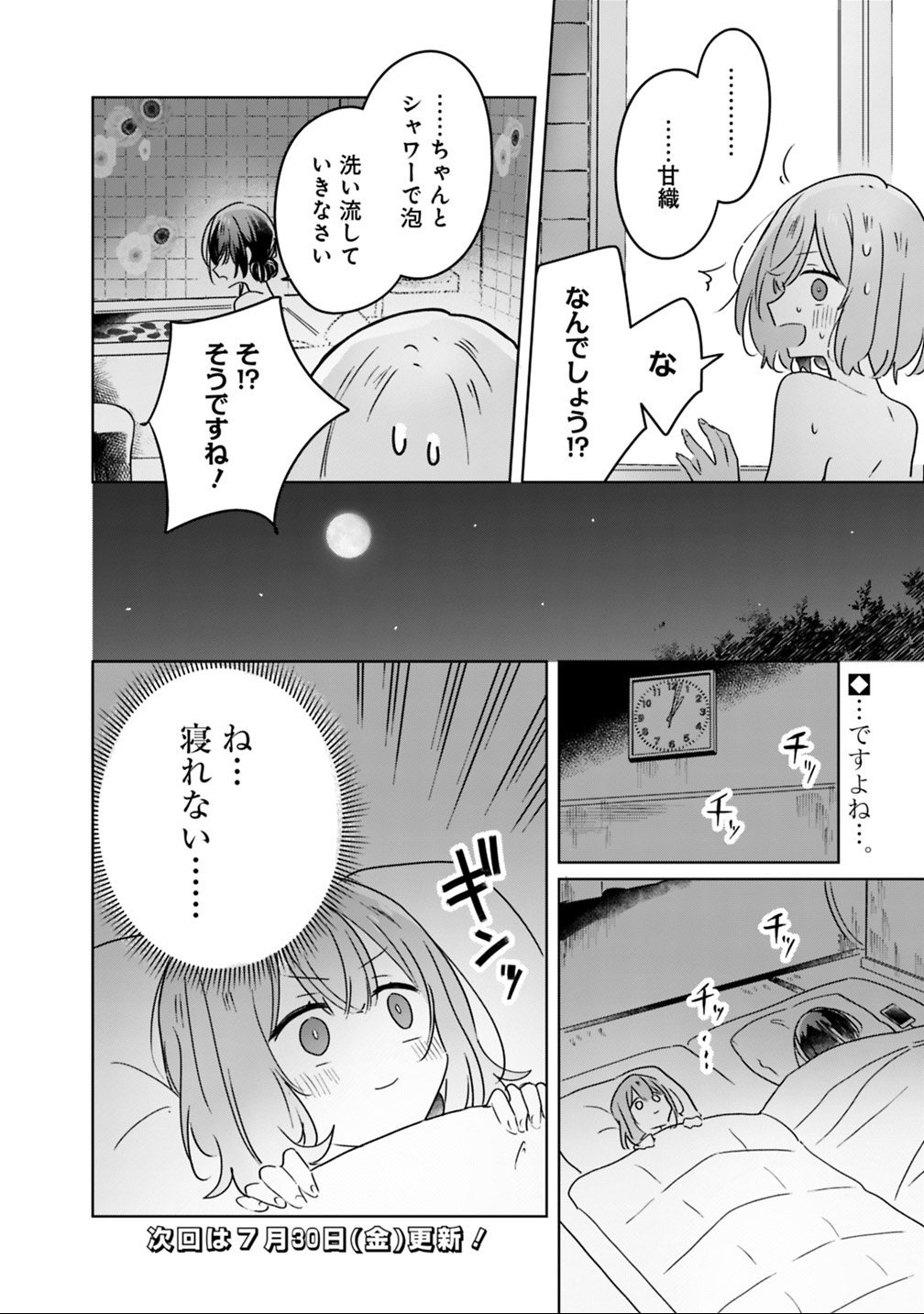 Read WATASHI GA KOIBITO NI NARERU WAKE NAI JAN, MURI MURI! (※MURI JA NAKATTA!?) Chapter 25 [High Quality / Full] - Page 24 - nicomanga.net