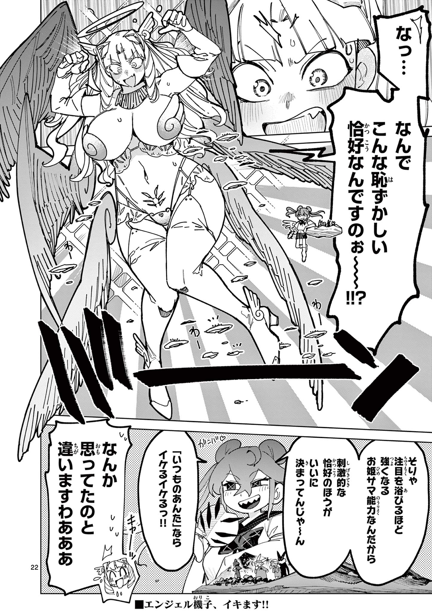 Read GIANT OJOUSAMA Chapter 167 [High Quality / Full] - Page 24 - dark.nicomanga.com