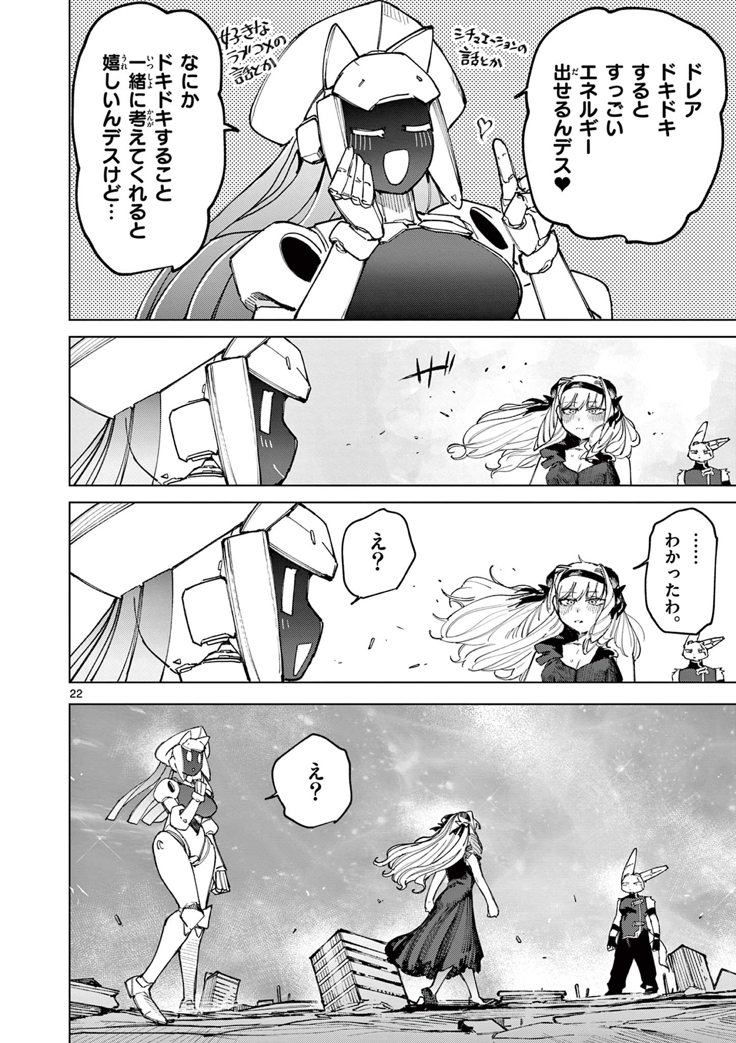 Read GIANT OJOUSAMA Chapter 168 [High Quality / Full] - Page 24 - dark.nicomanga.com