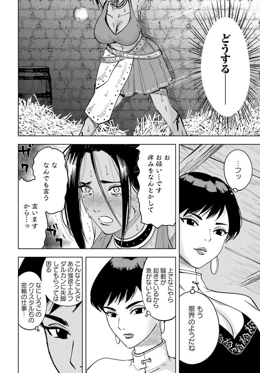 Read ISEKAI DE INMASHI HAREM Chapter 11 [High Quality / Full] - Page 24 - dark.nicomanga.com