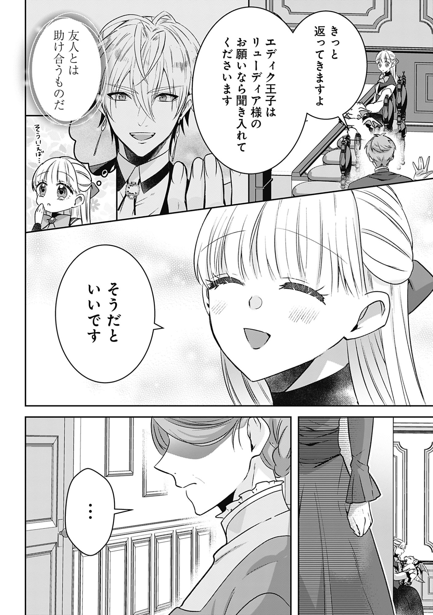 KAGO NO NAKA NO RYUU SEIJO - SHIITAGERARETA HAKUSHAKU REIJOU WA, KYOU MO DEKIAISARETEIMASU Chap 20 - Pic 24