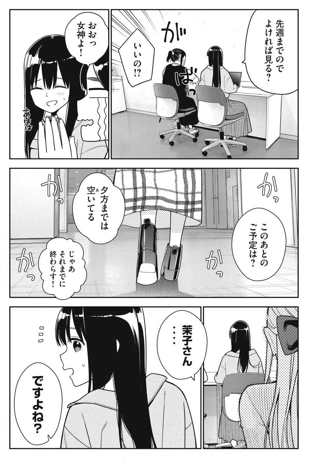 Read SOREDEMO ASHITA MO KARESHI GA II Chapter 45 [High Quality / Full] - Page 25 - nicomanga.net