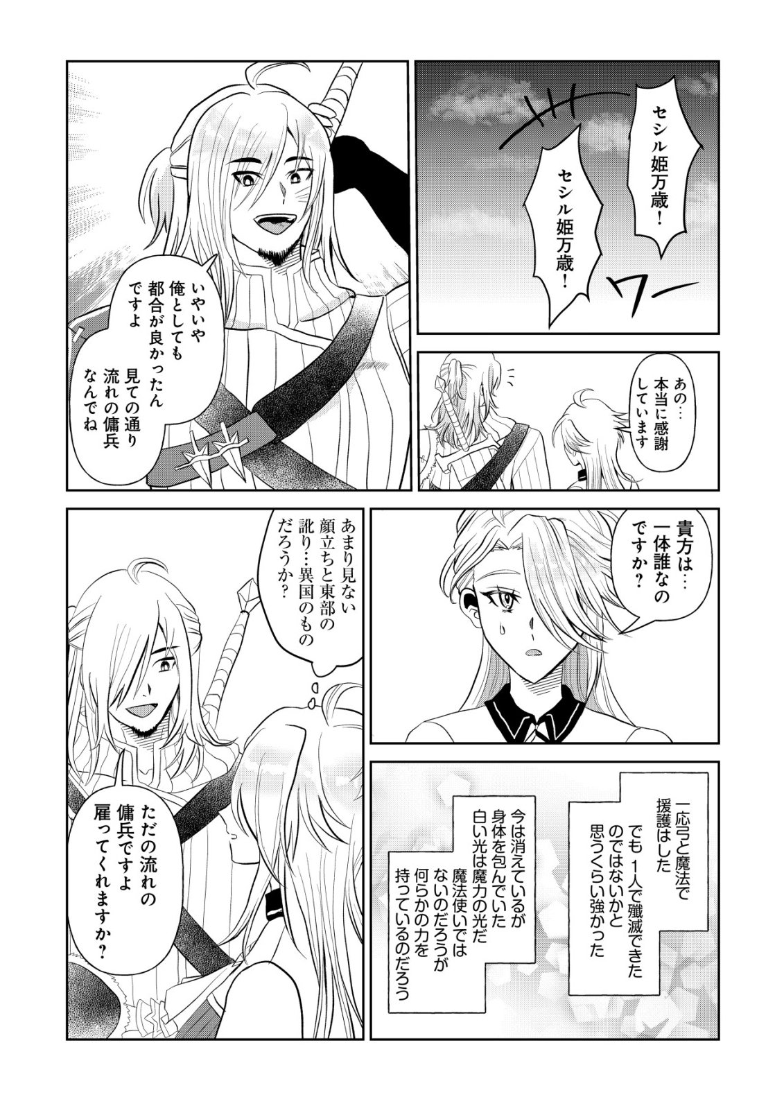 Read SHIHIME TO YOBARETA MAHOUTSUKAI TO HENKYOU NO SAIKYOU KENSHI Chapter 2 [High Quality / Full] - Page 25 - nicomanga.net