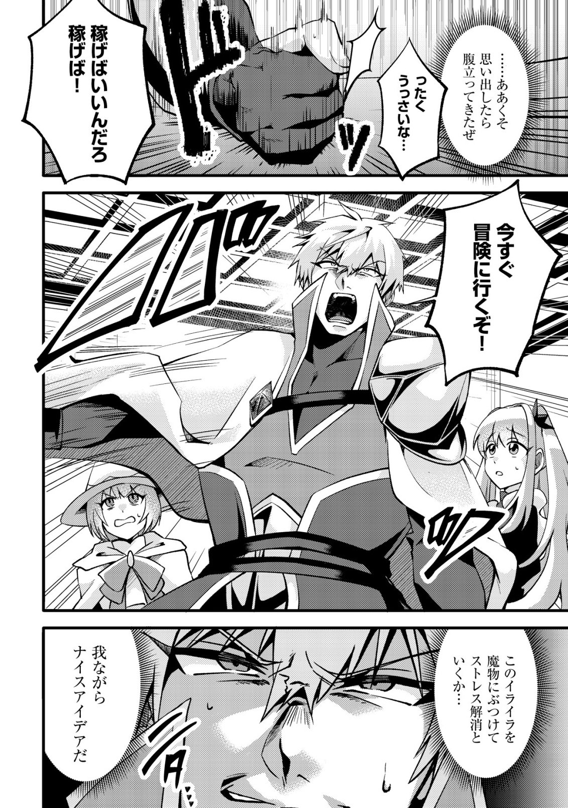 Read FUGUUSHOKU "TAMER" NA SEI DE PARTY WO TSUIHOU SAREMASHITA NODE, HENKYOU DE SLOW LIFE WO OKURIMASU ~YAKUDATAZU TO TSUIHOU SARETA OTOKO, HENKYOU KAITAKU NO SHUWAN WA ICHIRYUU NI TSUKI......!~ RAW Chapter 4 [High Quality / Full] - Page 25 - nicomanga.net