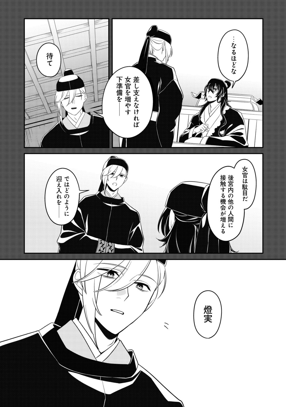 BOUKUN NO AISHITA AKUJO WA KOUKYUU NO NAZO WO OU Chapter 6 - Page 25