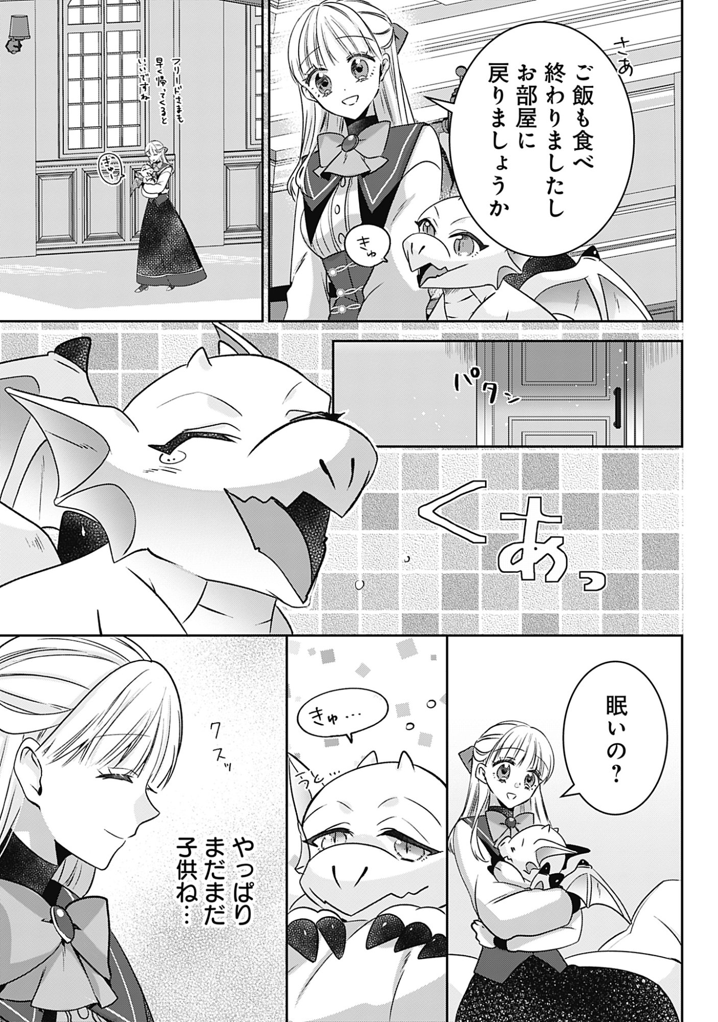 KAGO NO NAKA NO RYUU SEIJO - SHIITAGERARETA HAKUSHAKU REIJOU WA, KYOU MO DEKIAISARETEIMASU Chap 20 - Pic 25