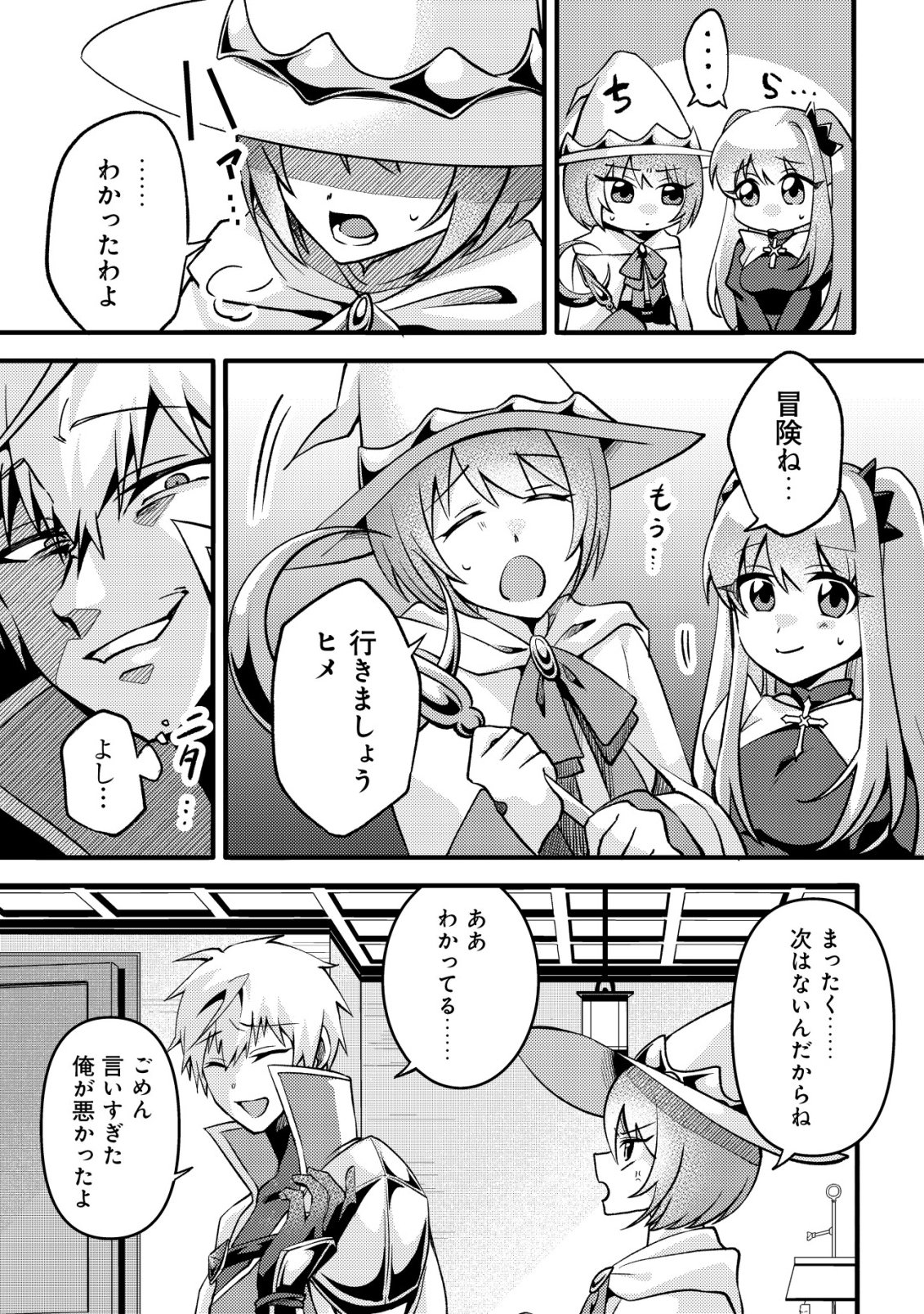 Read FUGUUSHOKU "TAMER" NA SEI DE PARTY WO TSUIHOU SAREMASHITA NODE, HENKYOU DE SLOW LIFE WO OKURIMASU ~YAKUDATAZU TO TSUIHOU SARETA OTOKO, HENKYOU KAITAKU NO SHUWAN WA ICHIRYUU NI TSUKI......!~ RAW Chapter 4 [High Quality / Full] - Page 26 - nicomanga.net