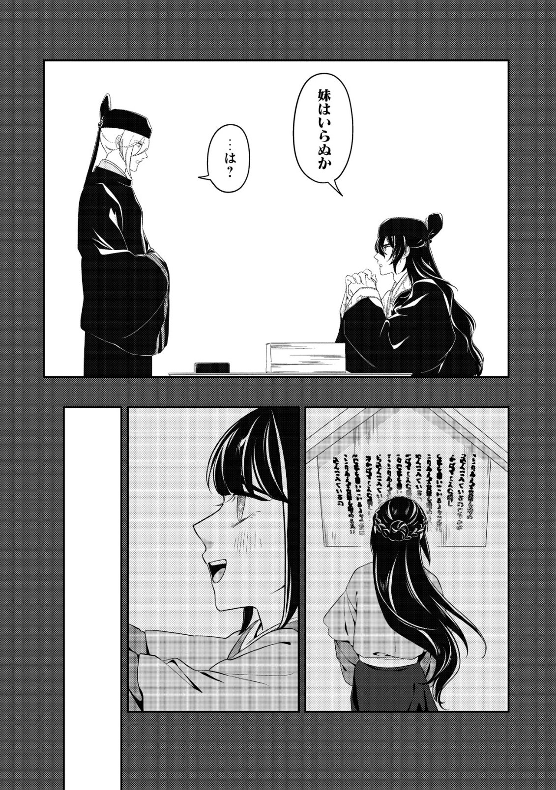 BOUKUN NO AISHITA AKUJO WA KOUKYUU NO NAZO WO OU Chapter 6 - Page 26