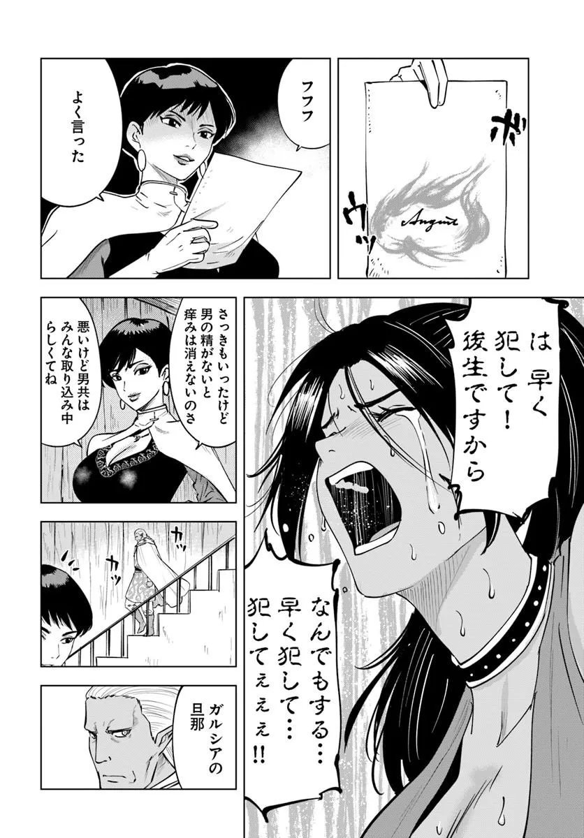 Read ISEKAI DE INMASHI HAREM Chapter 11 [High Quality / Full] - Page 26 - dark.nicomanga.com