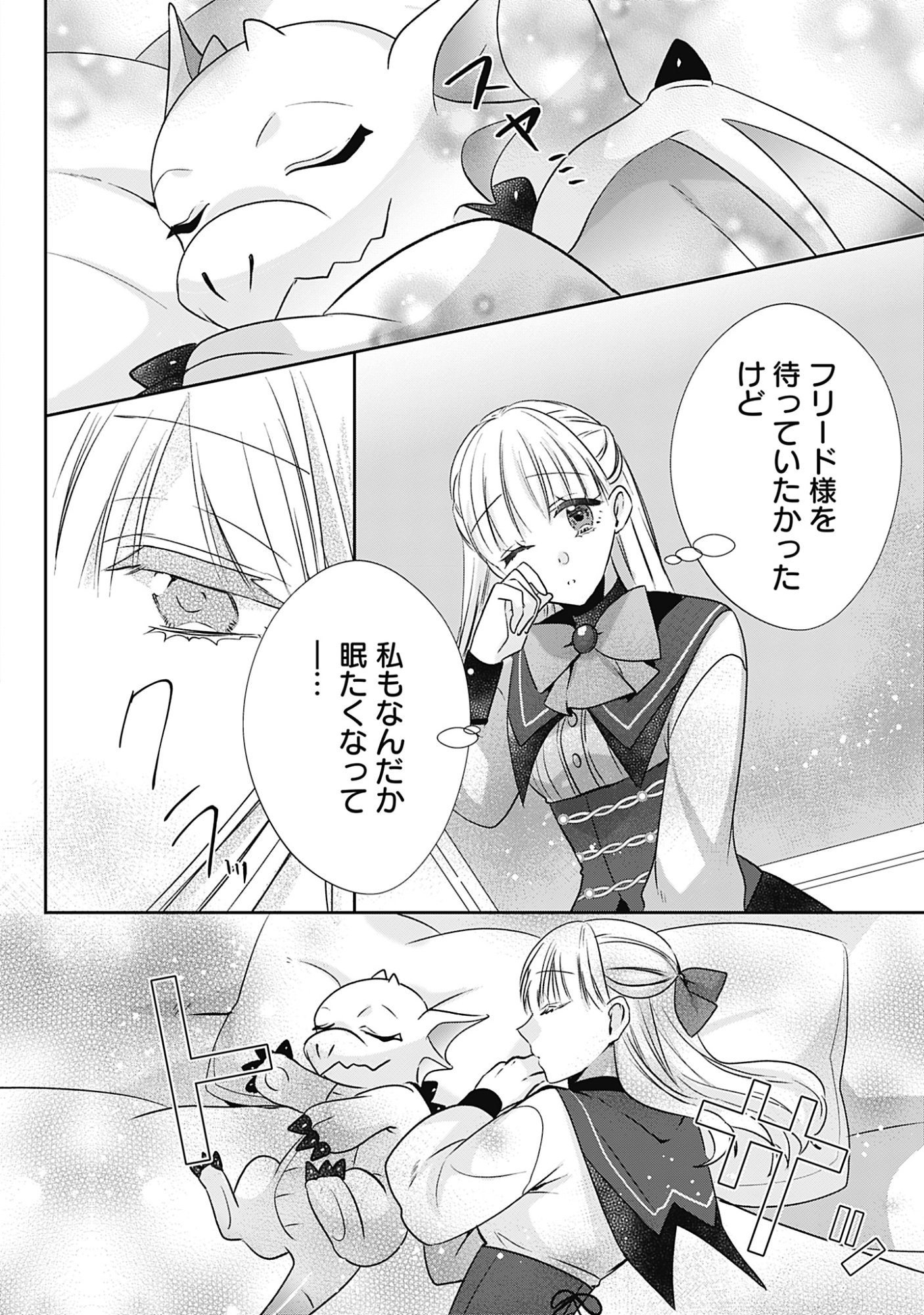 KAGO NO NAKA NO RYUU SEIJO - SHIITAGERARETA HAKUSHAKU REIJOU WA, KYOU MO DEKIAISARETEIMASU Chap 20 - Pic 26