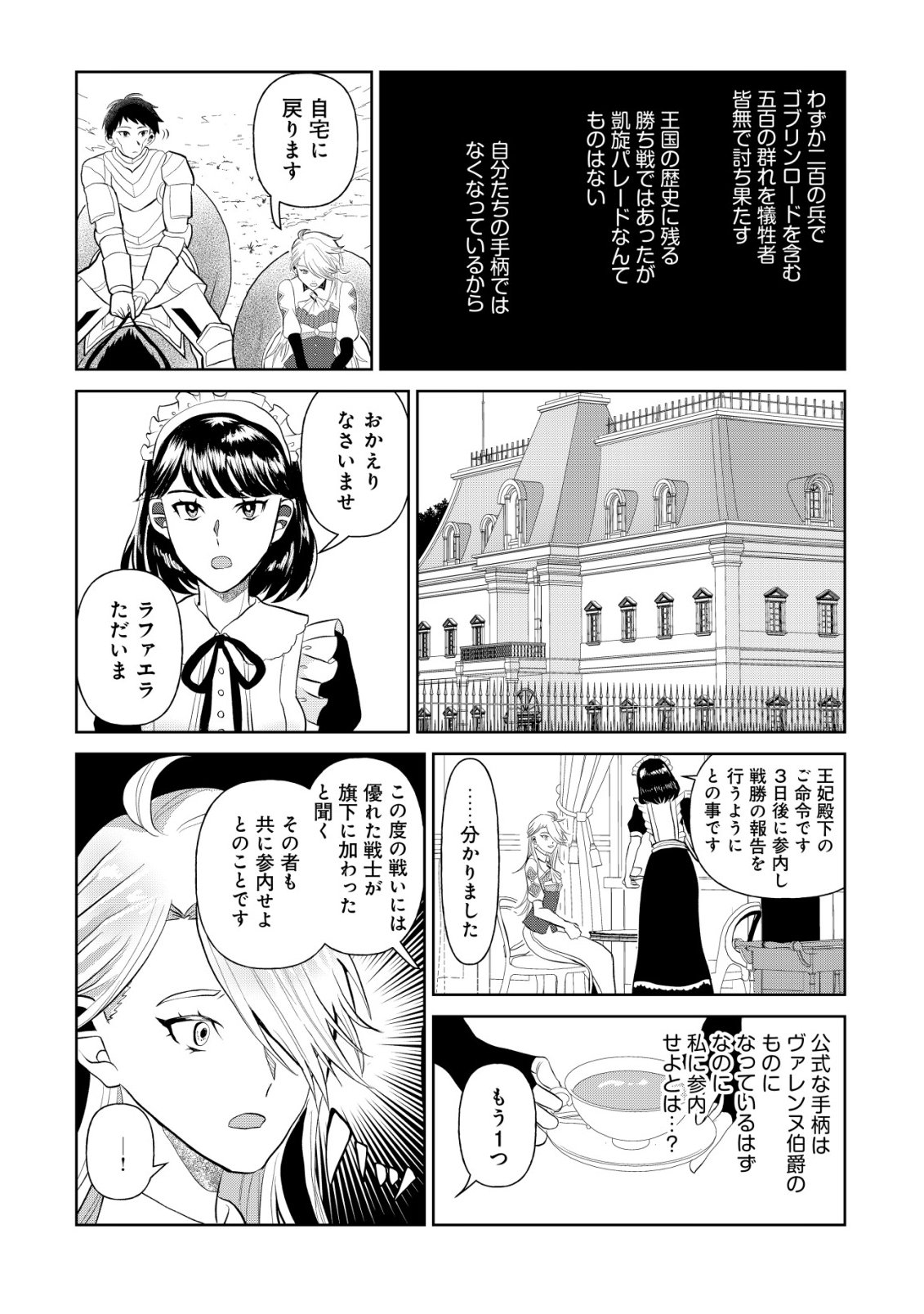 Read SHIHIME TO YOBARETA MAHOUTSUKAI TO HENKYOU NO SAIKYOU KENSHI Chapter 2 [High Quality / Full] - Page 27 - nicomanga.net