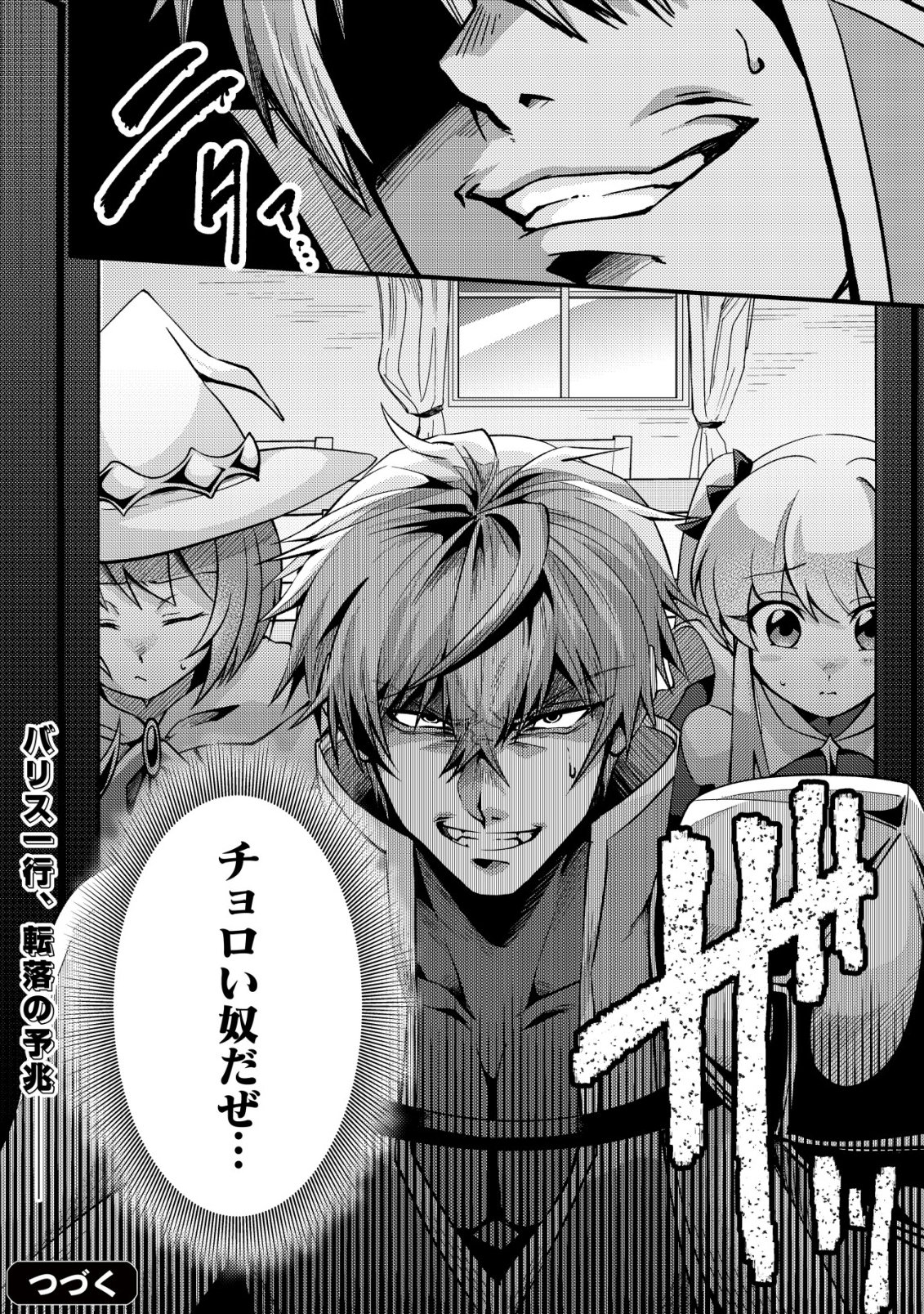 Read FUGUUSHOKU "TAMER" NA SEI DE PARTY WO TSUIHOU SAREMASHITA NODE, HENKYOU DE SLOW LIFE WO OKURIMASU ~YAKUDATAZU TO TSUIHOU SARETA OTOKO, HENKYOU KAITAKU NO SHUWAN WA ICHIRYUU NI TSUKI......!~ RAW Chapter 4 [High Quality / Full] - Page 27 - nicomanga.net