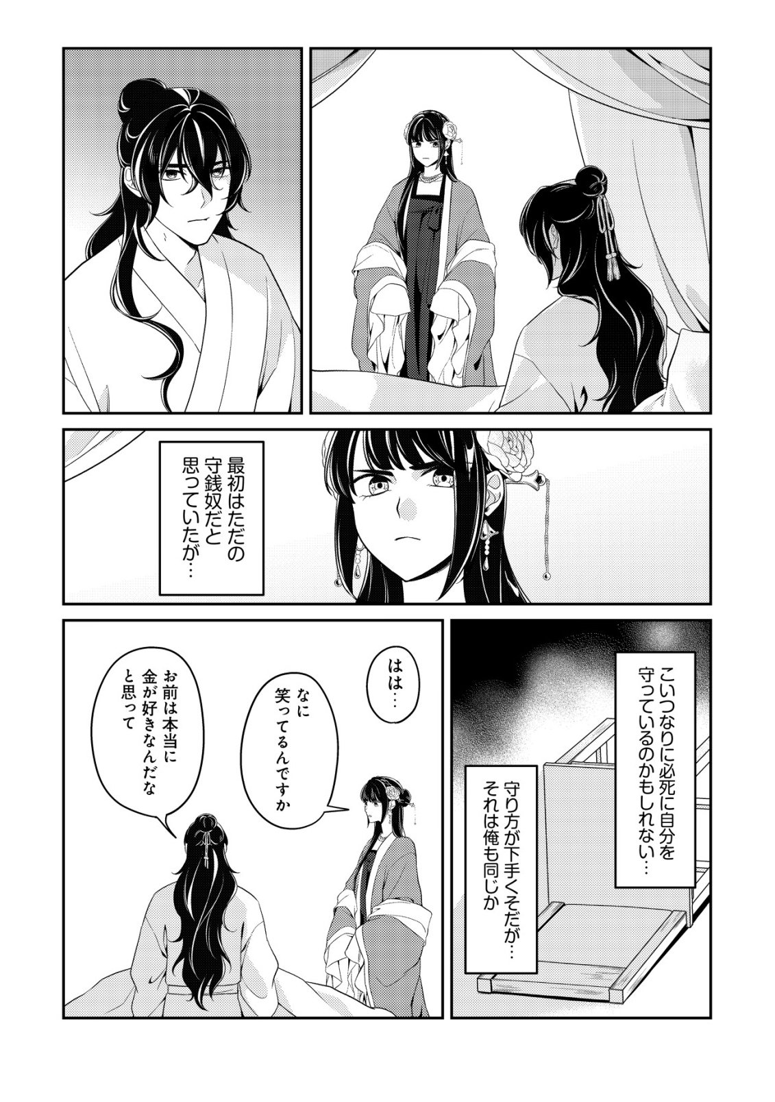 BOUKUN NO AISHITA AKUJO WA KOUKYUU NO NAZO WO OU Chapter 6 - Page 27