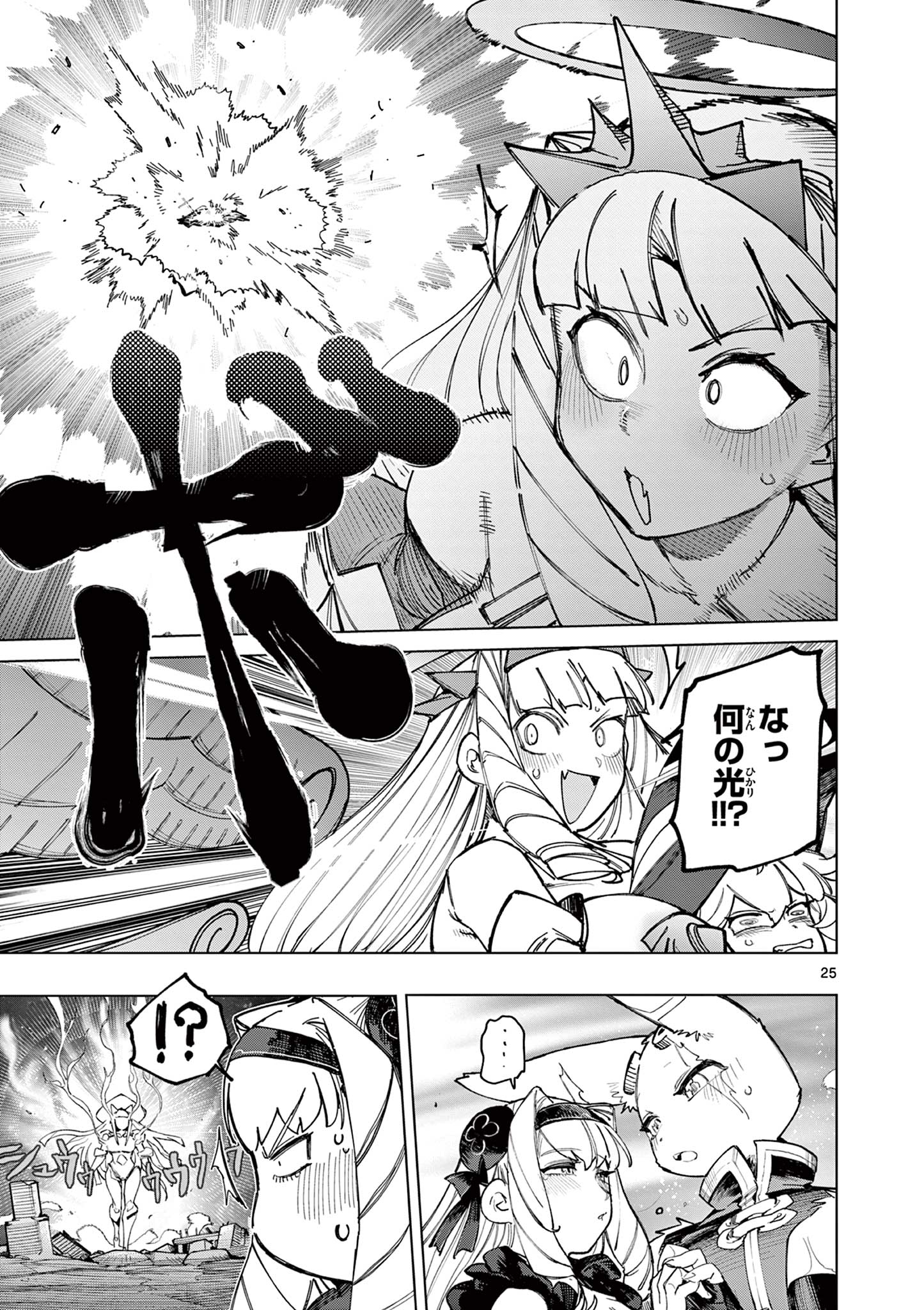 Read GIANT OJOUSAMA Chapter 168 [High Quality / Full] - Page 27 - dark.nicomanga.com