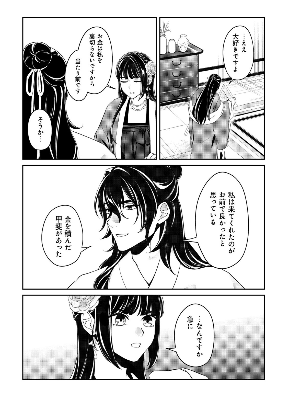 BOUKUN NO AISHITA AKUJO WA KOUKYUU NO NAZO WO OU Chapter 6 - Page 28