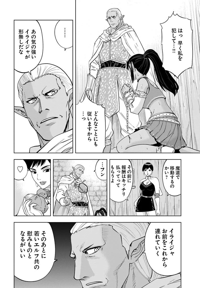 Read ISEKAI DE INMASHI HAREM Chapter 11 [High Quality / Full] - Page 28 - dark.nicomanga.com