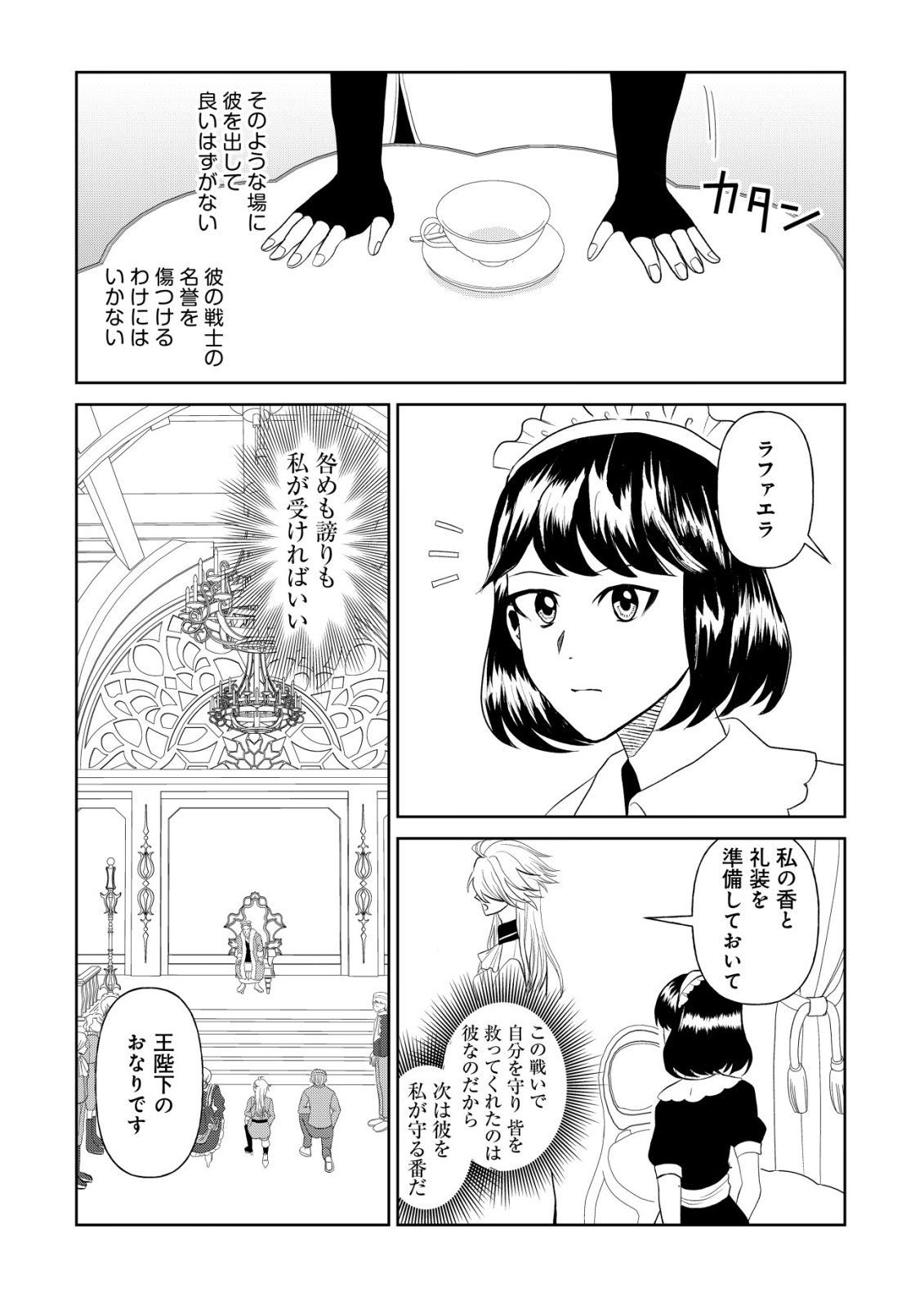 Read SHIHIME TO YOBARETA MAHOUTSUKAI TO HENKYOU NO SAIKYOU KENSHI Chapter 2 [High Quality / Full] - Page 29 - nicomanga.net