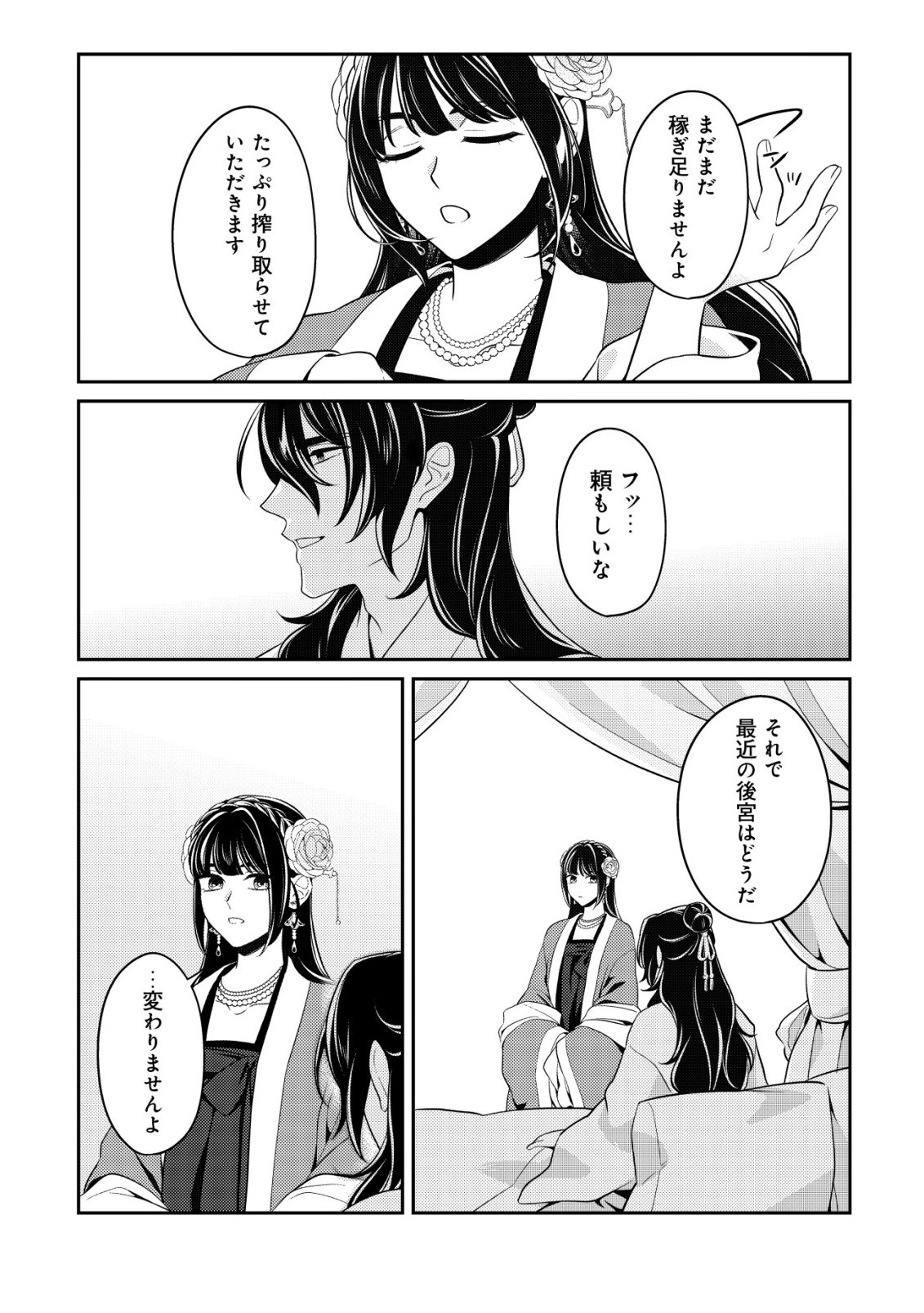 BOUKUN NO AISHITA AKUJO WA KOUKYUU NO NAZO WO OU Chapter 6 - Page 29