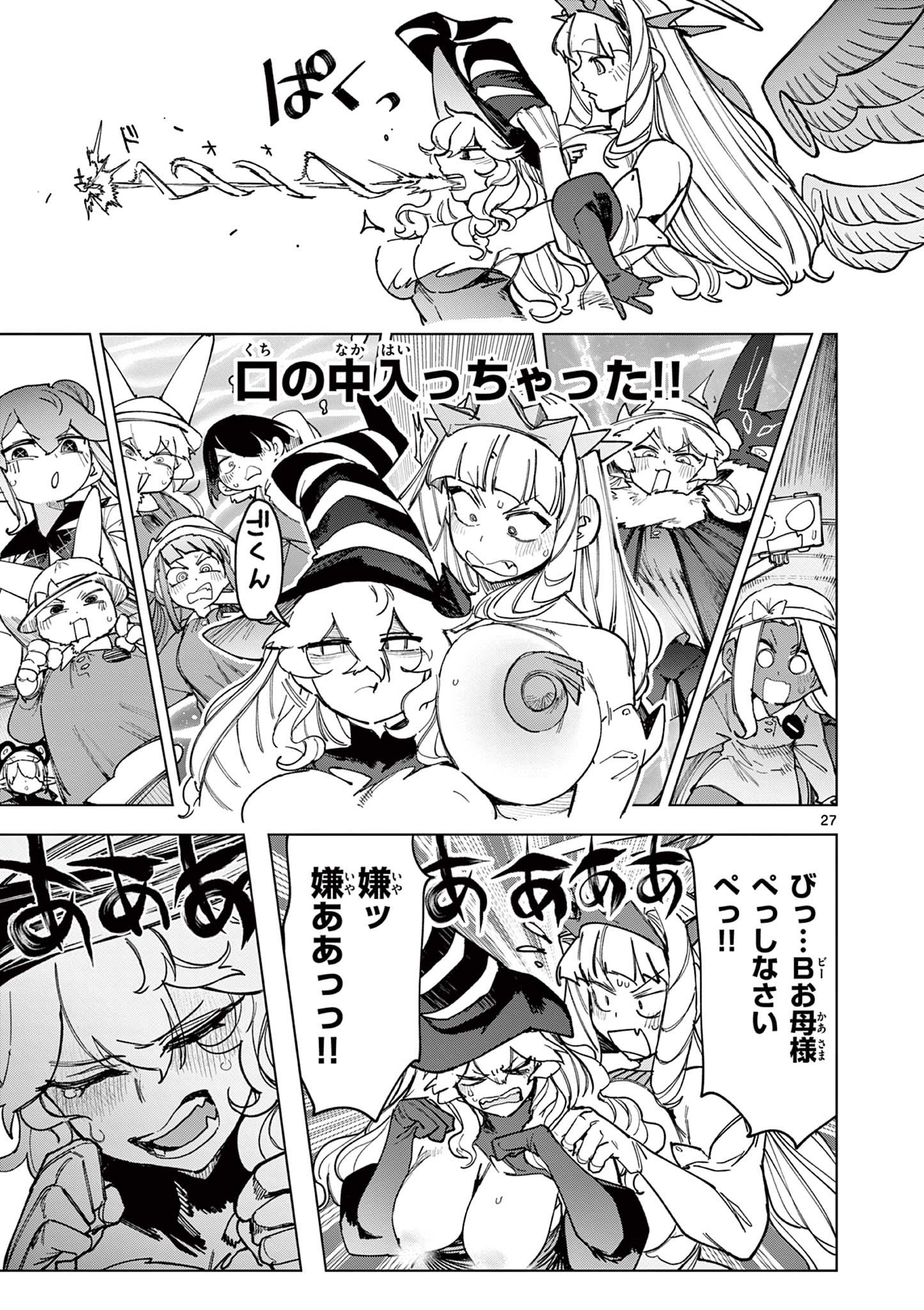 Read GIANT OJOUSAMA Chapter 168 [High Quality / Full] - Page 29 - dark.nicomanga.com