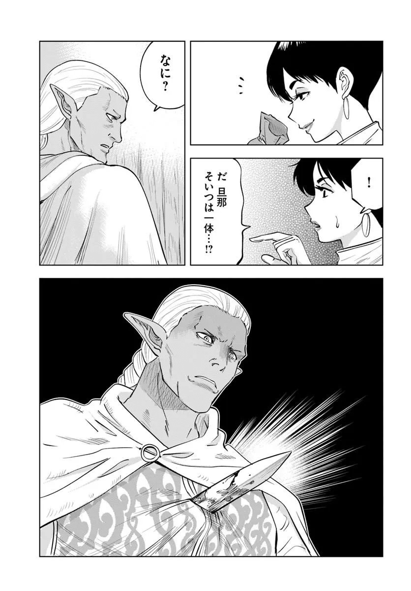 Read ISEKAI DE INMASHI HAREM Chapter 11 [High Quality / Full] - Page 29 - dark.nicomanga.com