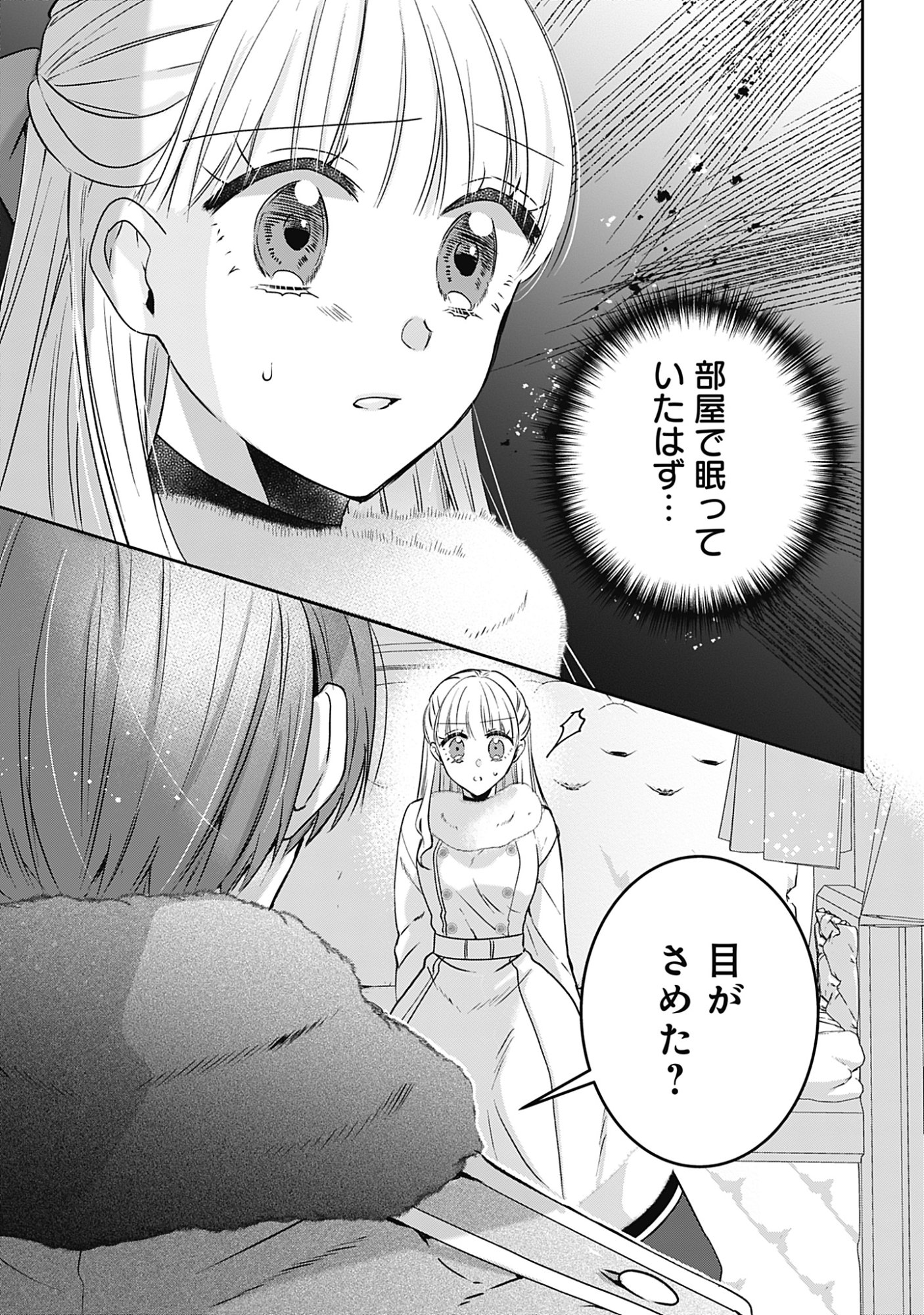 KAGO NO NAKA NO RYUU SEIJO - SHIITAGERARETA HAKUSHAKU REIJOU WA, KYOU MO DEKIAISARETEIMASU Chap 20 - Pic 29