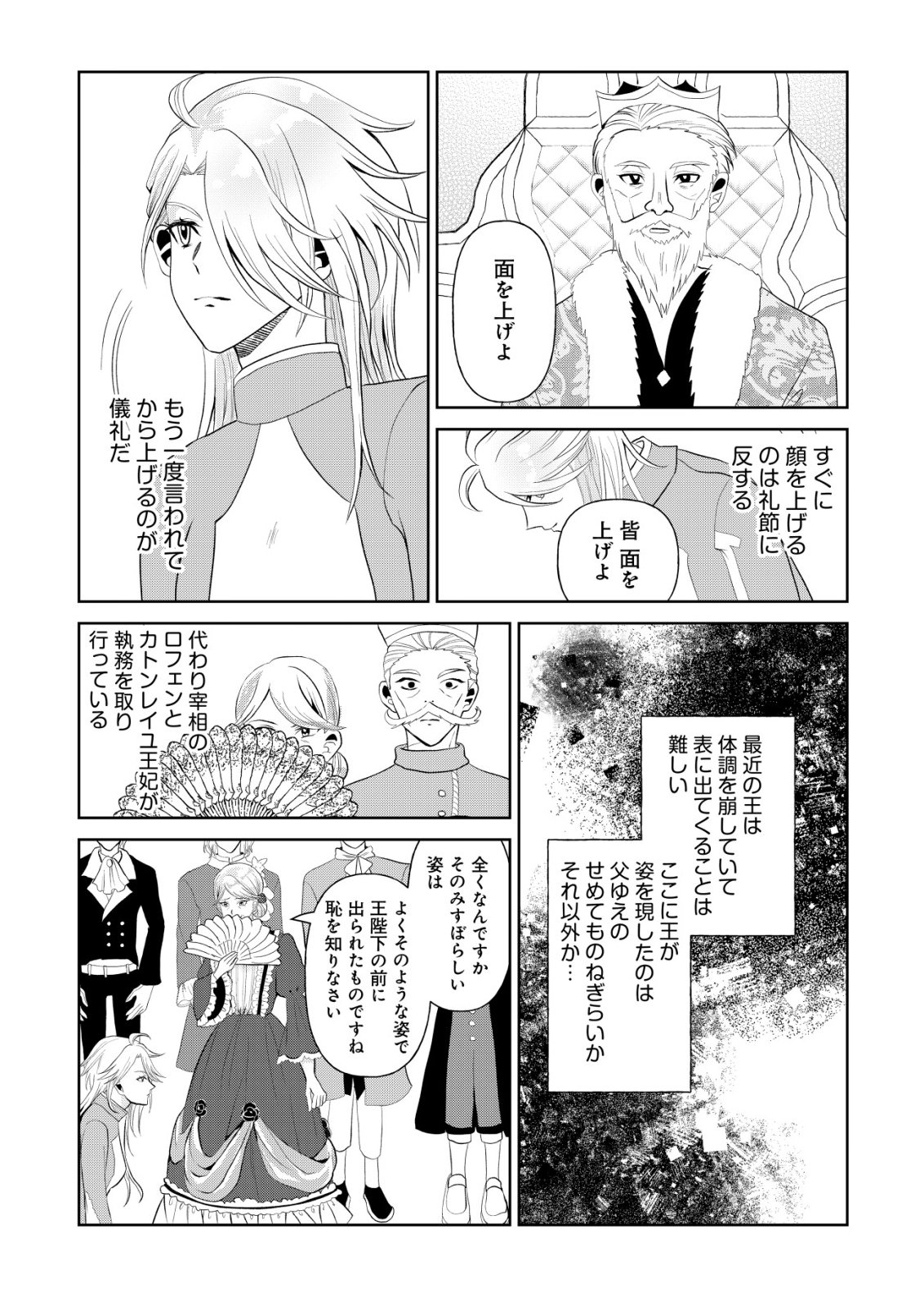 Read SHIHIME TO YOBARETA MAHOUTSUKAI TO HENKYOU NO SAIKYOU KENSHI Chapter 2 [High Quality / Full] - Page 30 - nicomanga.net