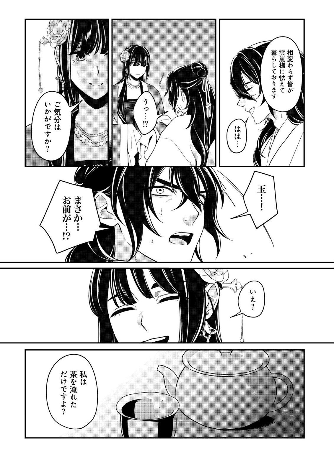 BOUKUN NO AISHITA AKUJO WA KOUKYUU NO NAZO WO OU Chapter 6 - Page 30