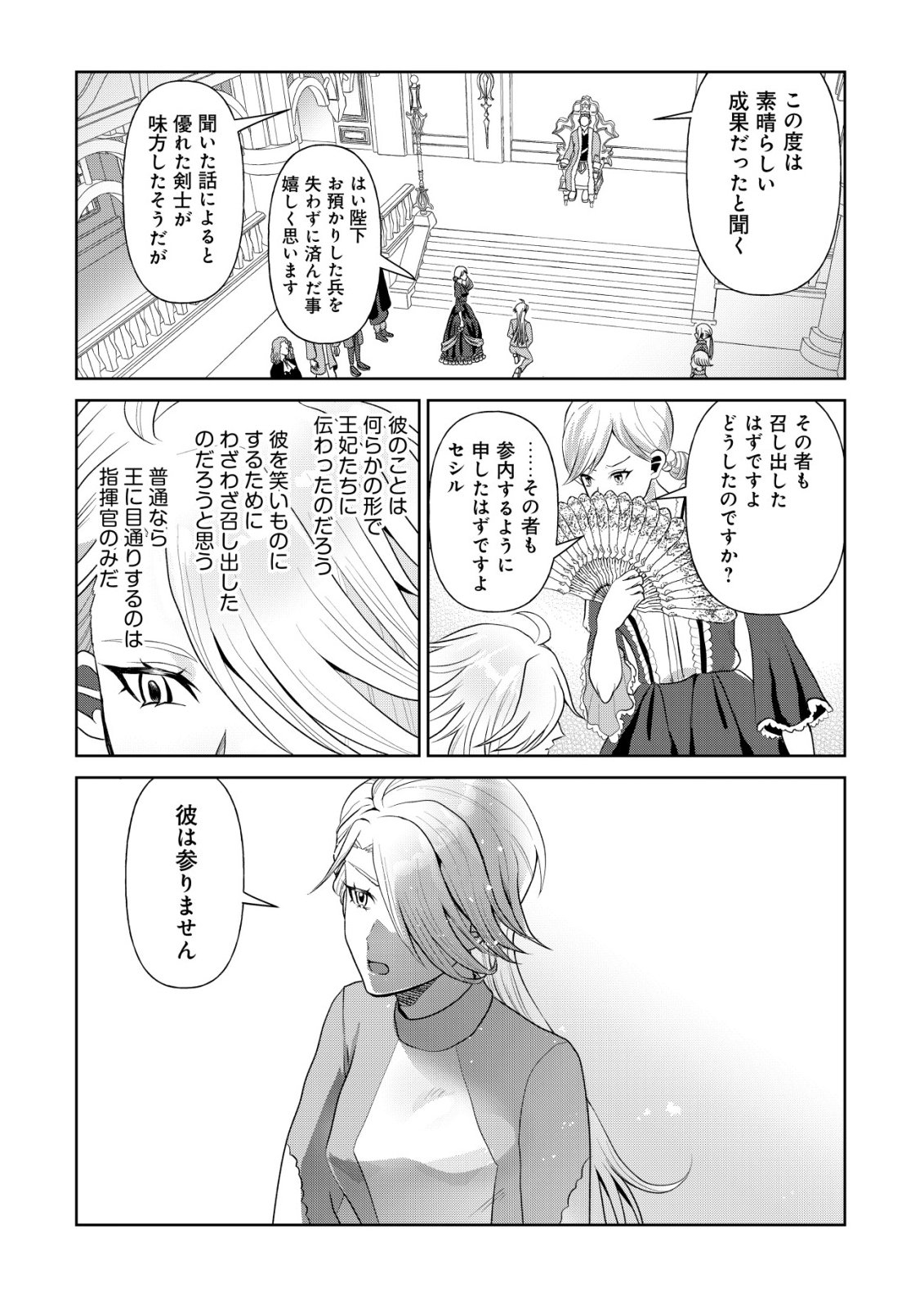 Read SHIHIME TO YOBARETA MAHOUTSUKAI TO HENKYOU NO SAIKYOU KENSHI Chapter 2 [High Quality / Full] - Page 31 - nicomanga.net