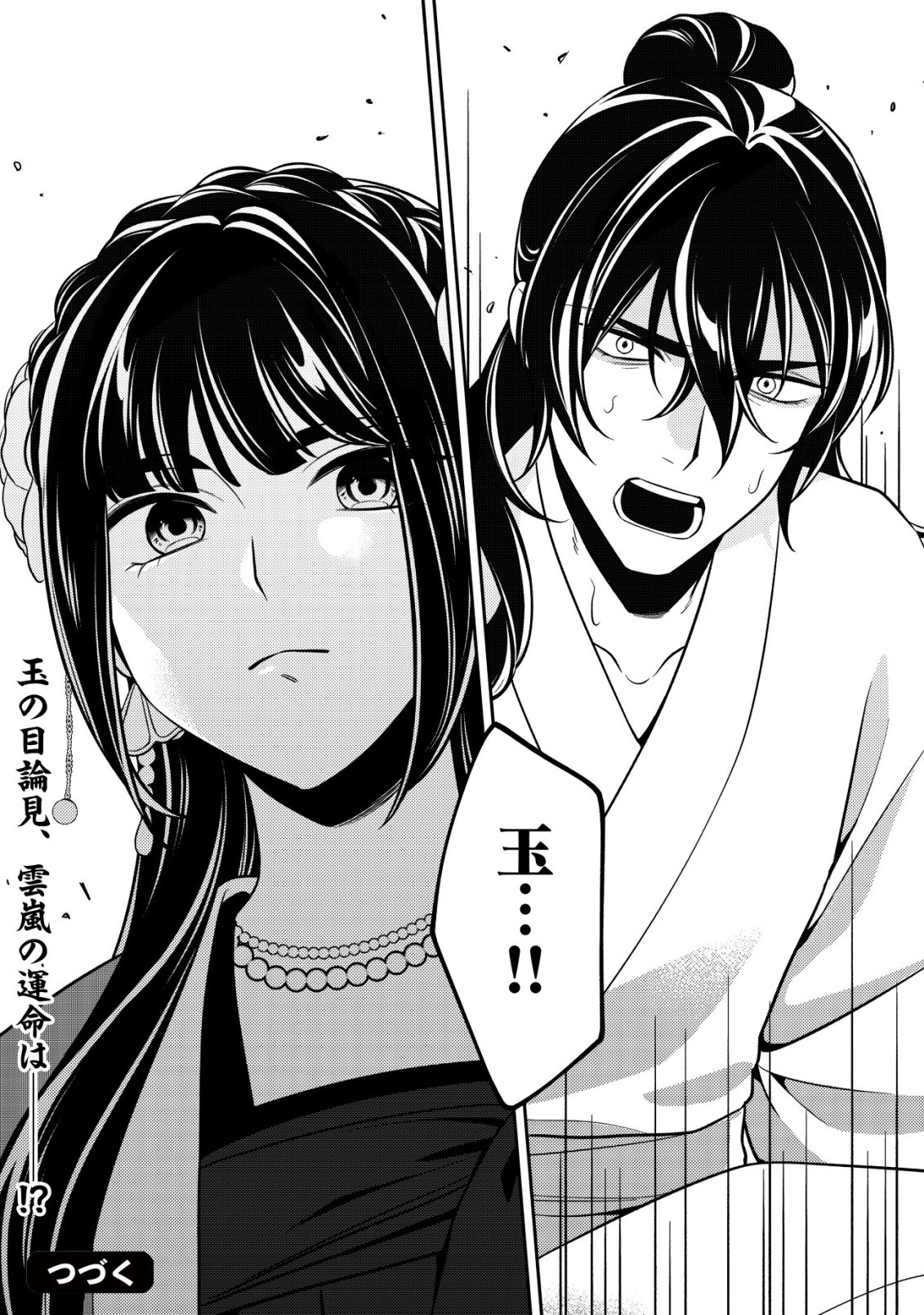 BOUKUN NO AISHITA AKUJO WA KOUKYUU NO NAZO WO OU Chapter 6 - Page 31