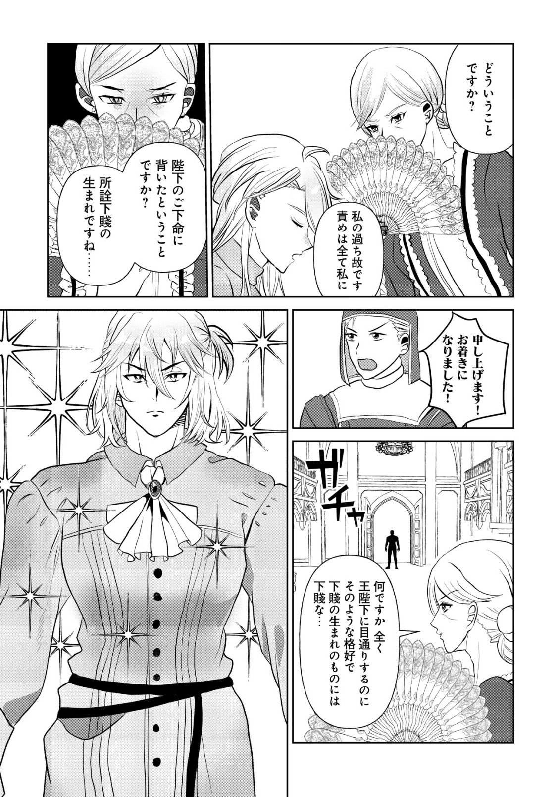 Read SHIHIME TO YOBARETA MAHOUTSUKAI TO HENKYOU NO SAIKYOU KENSHI Chapter 2 [High Quality / Full] - Page 32 - nicomanga.net