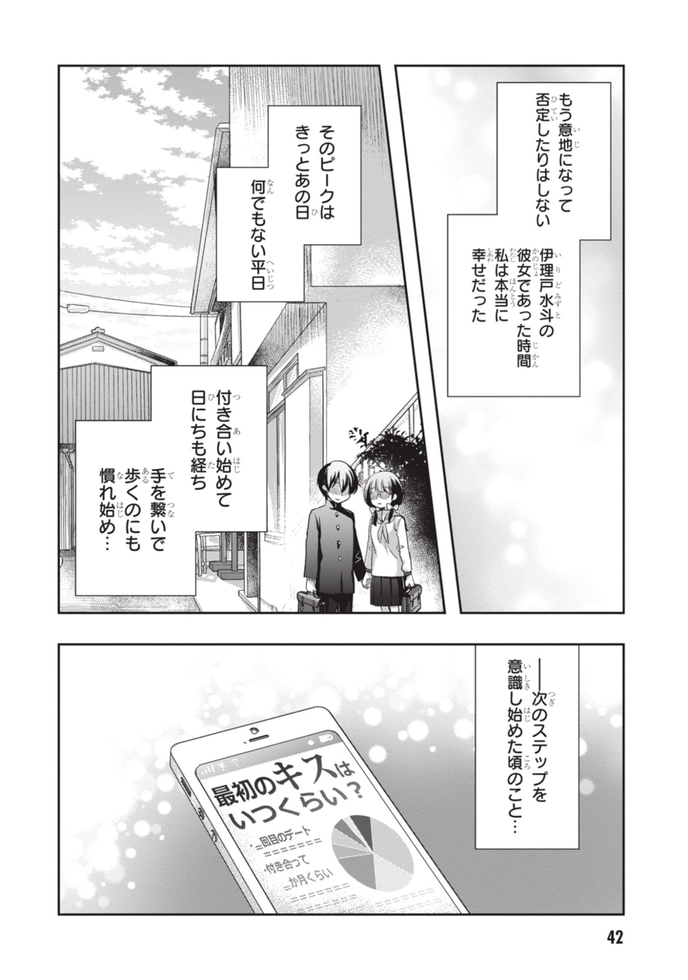 MAMAHAHA NO TSUREGO GA MOTO KANODATTA Chapter 51 page 2 - nihonkuni.com