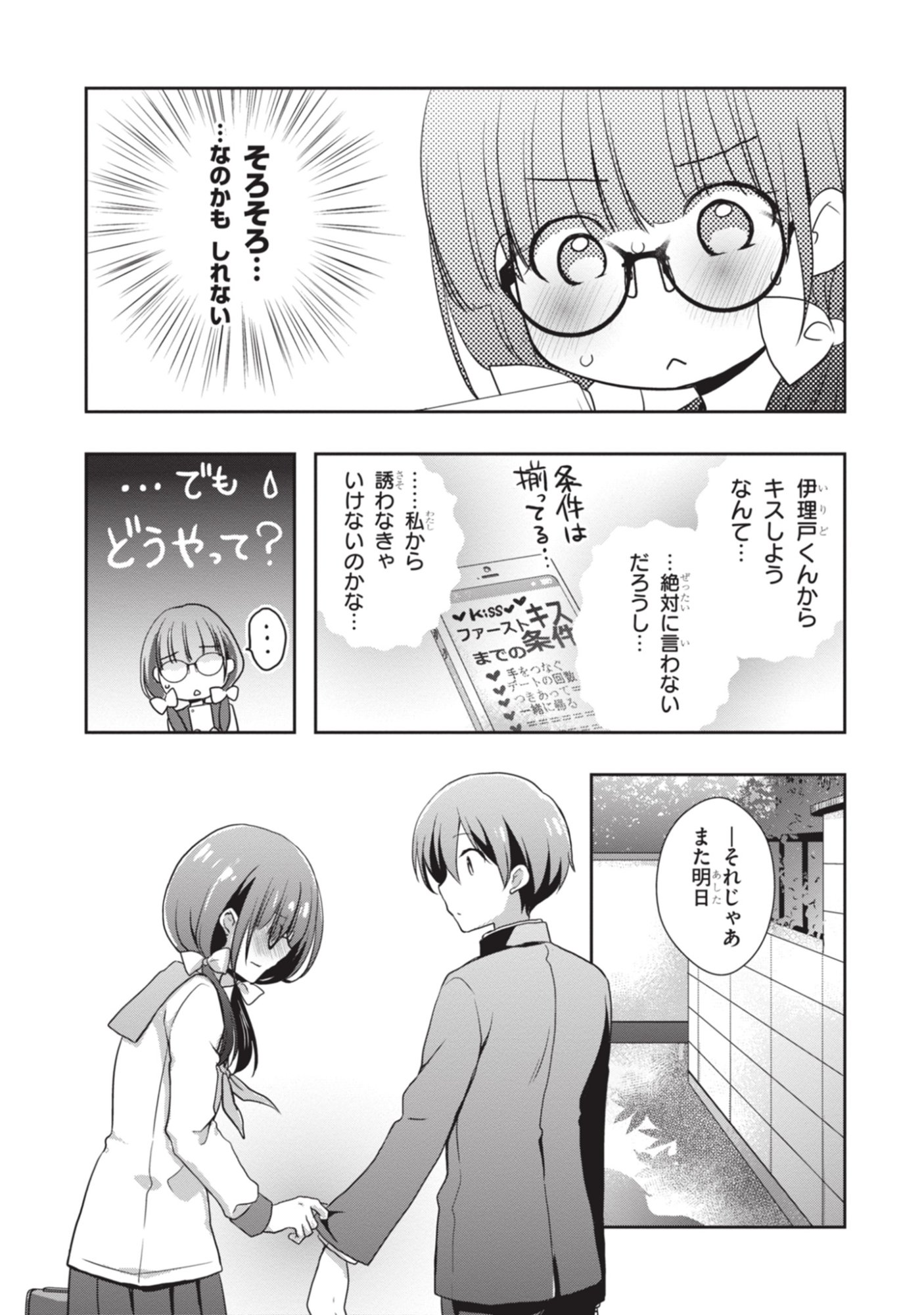 MAMAHAHA NO TSUREGO GA MOTO KANODATTA Chapter 51 page 3 - nihonkuni.com