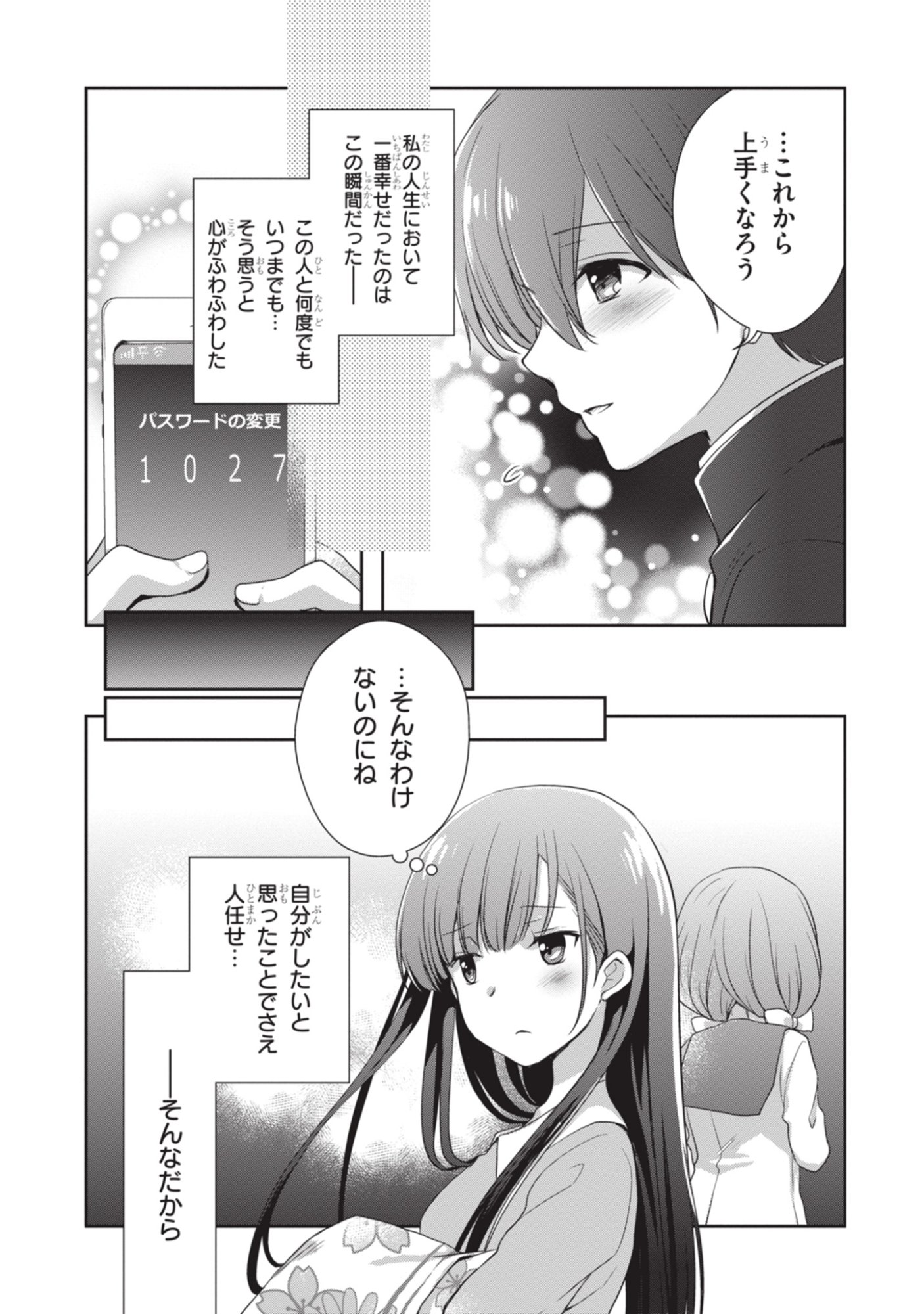 MAMAHAHA NO TSUREGO GA MOTO KANODATTA Chapter 51 page 7 - nihonkuni.com