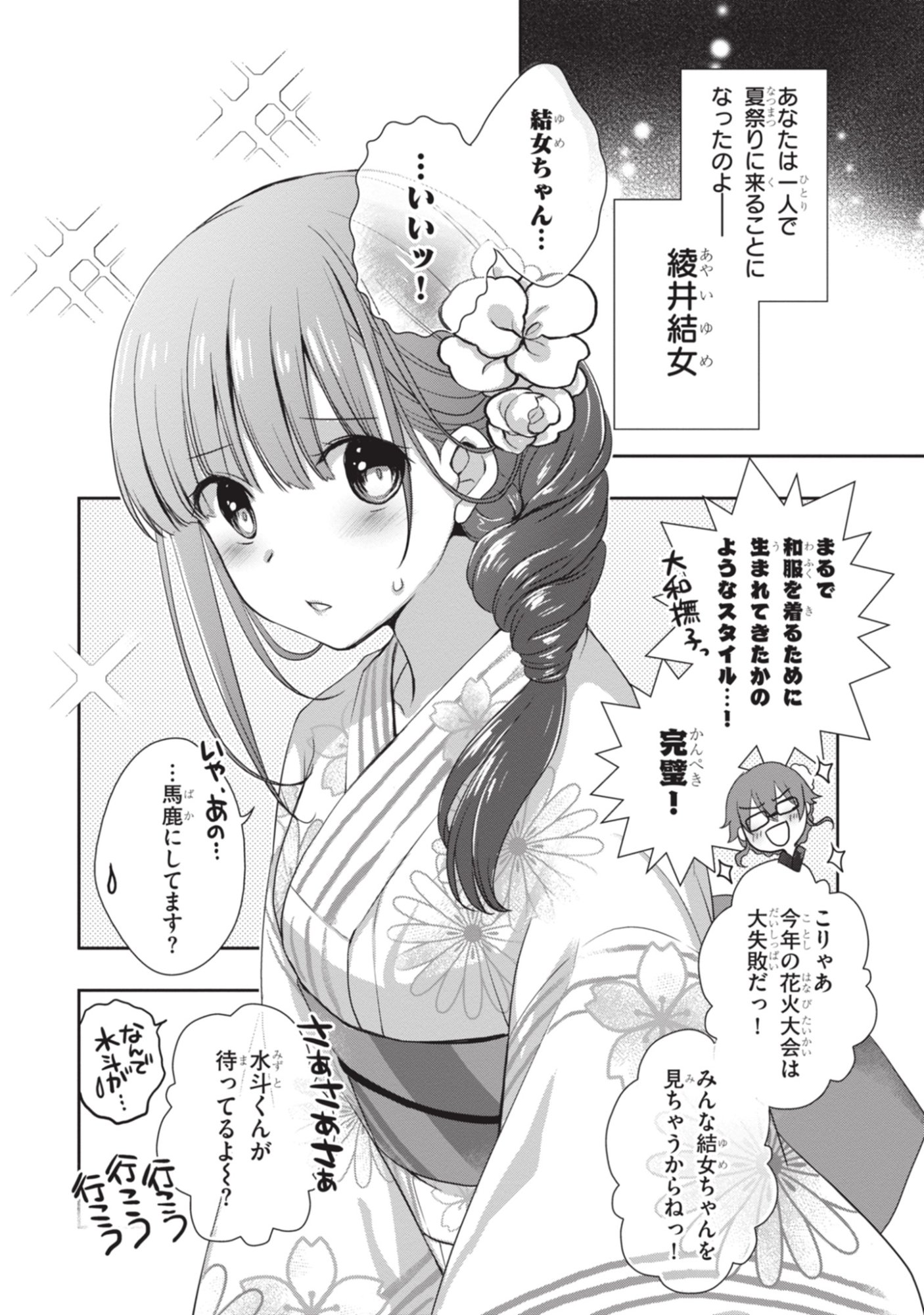 MAMAHAHA NO TSUREGO GA MOTO KANODATTA Chapter 51 page 8 - nihonkuni.com