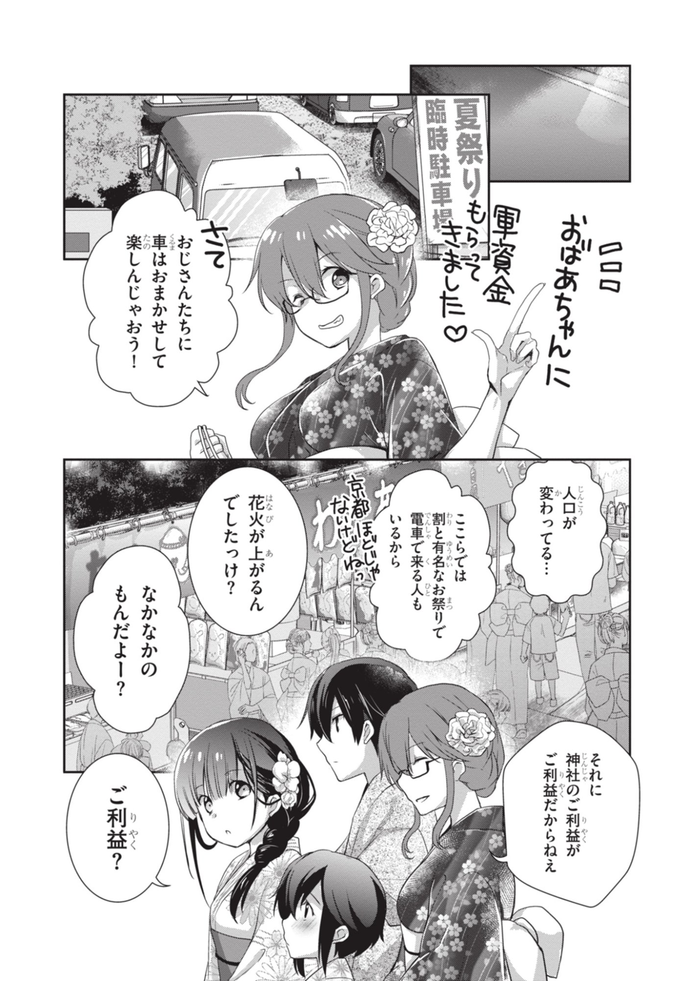 MAMAHAHA NO TSUREGO GA MOTO KANODATTA Chapter 51 page 11 - nihonkuni.com