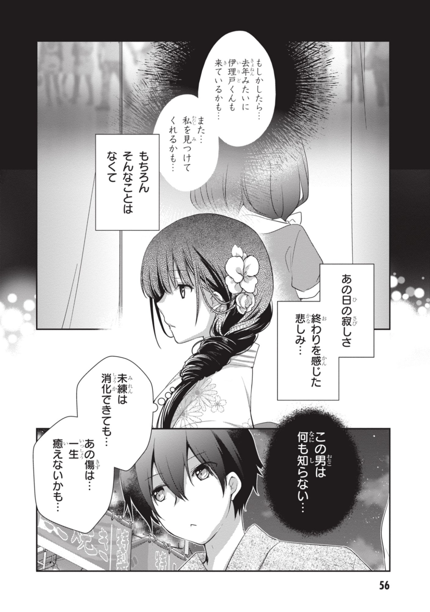 MAMAHAHA NO TSUREGO GA MOTO KANODATTA Chapter 51 page 16 - nihonkuni.com