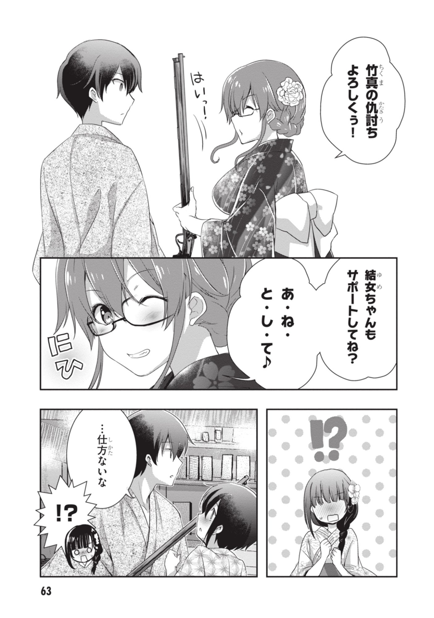 MAMAHAHA NO TSUREGO GA MOTO KANODATTA Chapter 51 page 23 - nihonkuni.com
