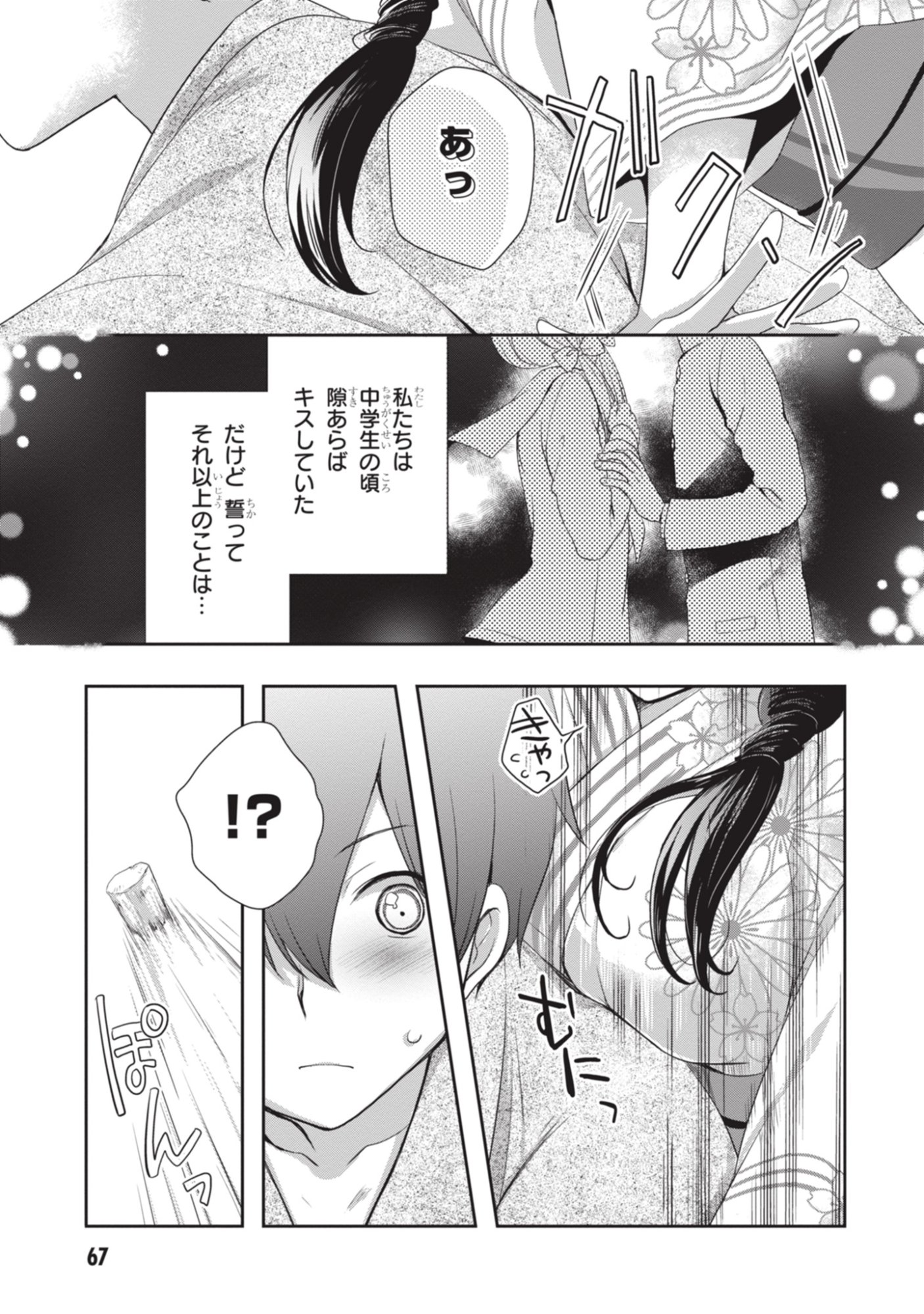 MAMAHAHA NO TSUREGO GA MOTO KANODATTA Chapter 51 page 27 - nihonkuni.com