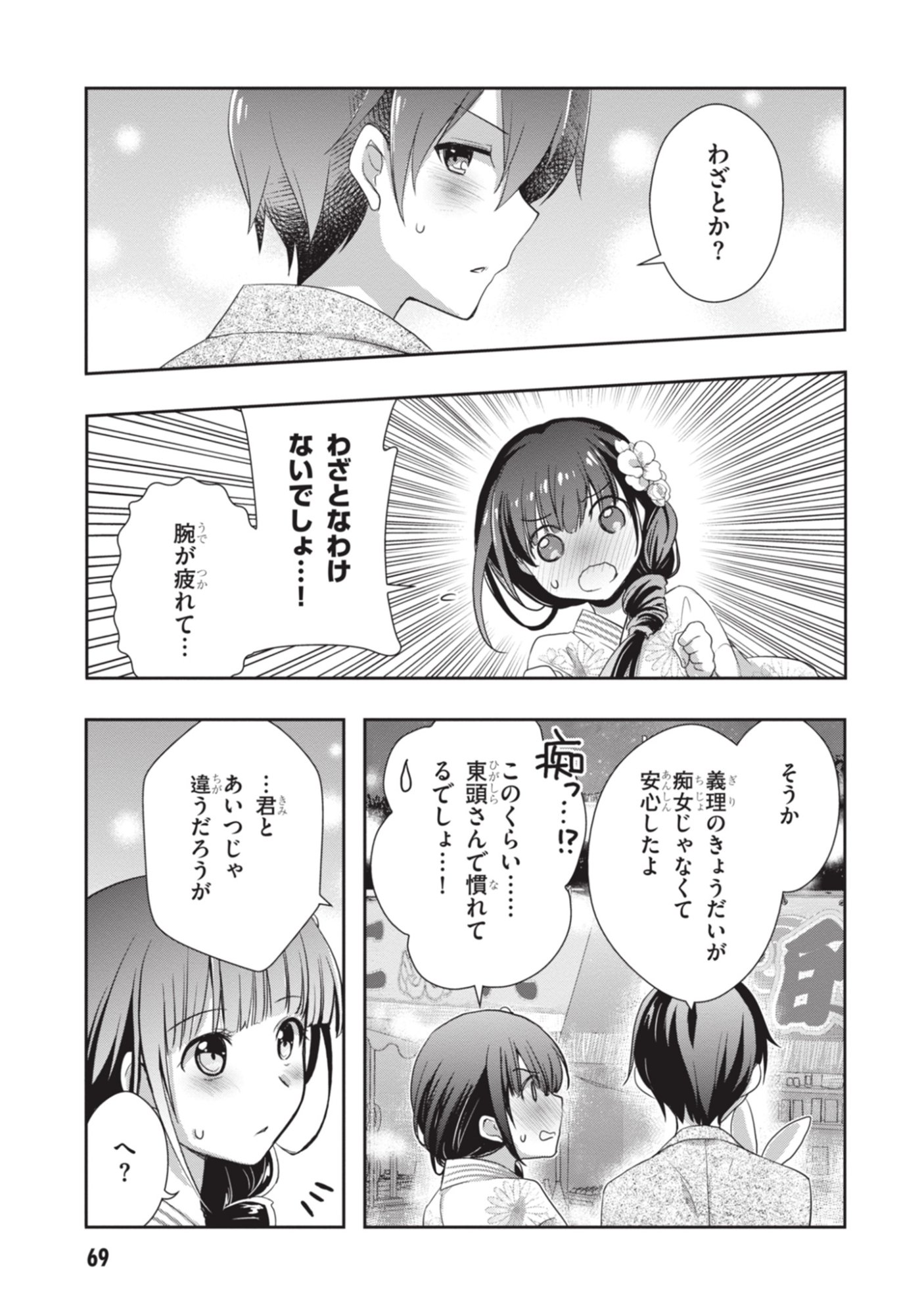 MAMAHAHA NO TSUREGO GA MOTO KANODATTA Chapter 51 page 29 - nihonkuni.com