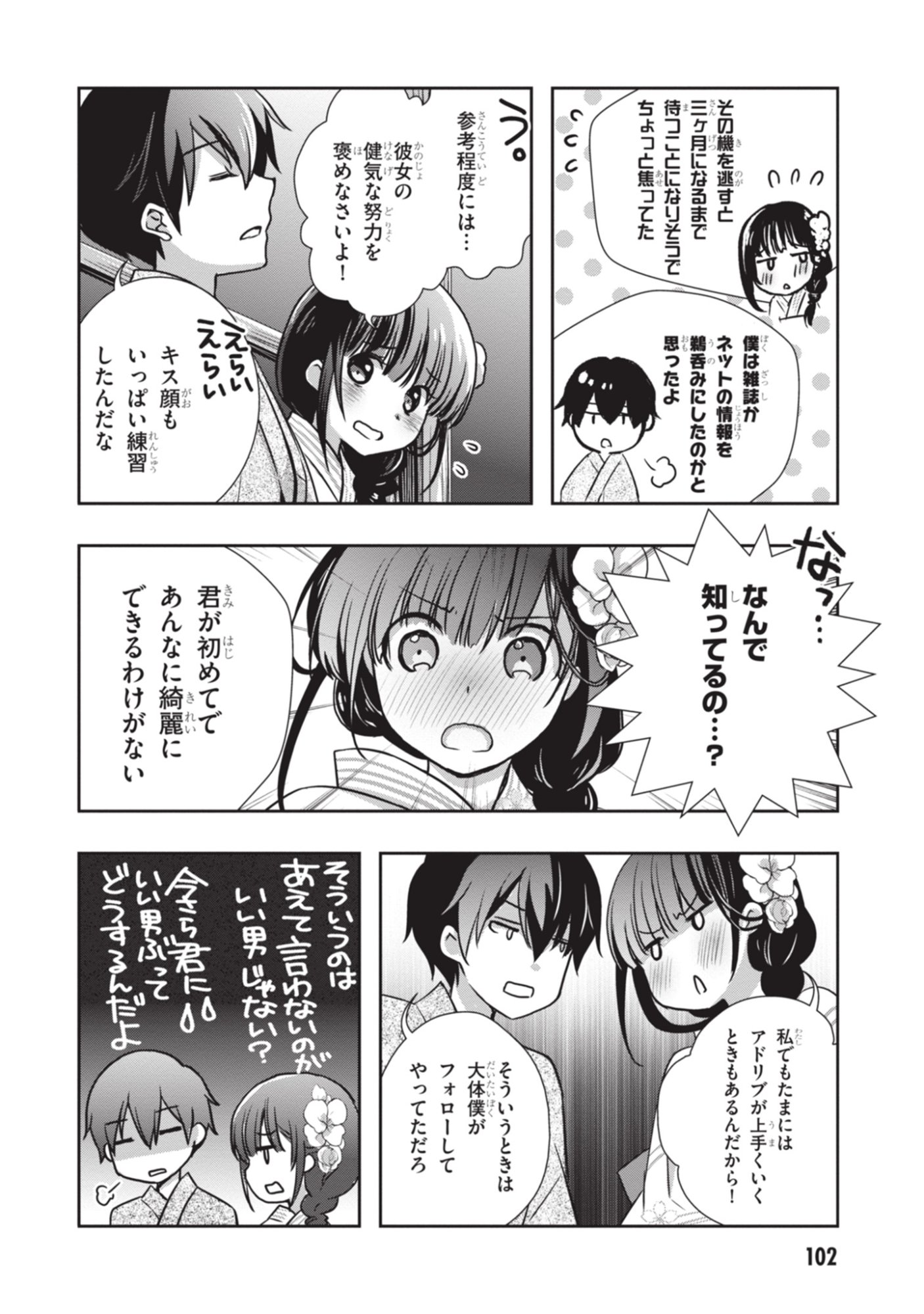 MAMAHAHA NO TSUREGO GA MOTO KANODATTA Chapter 53 page 12 - nihonkuni.com